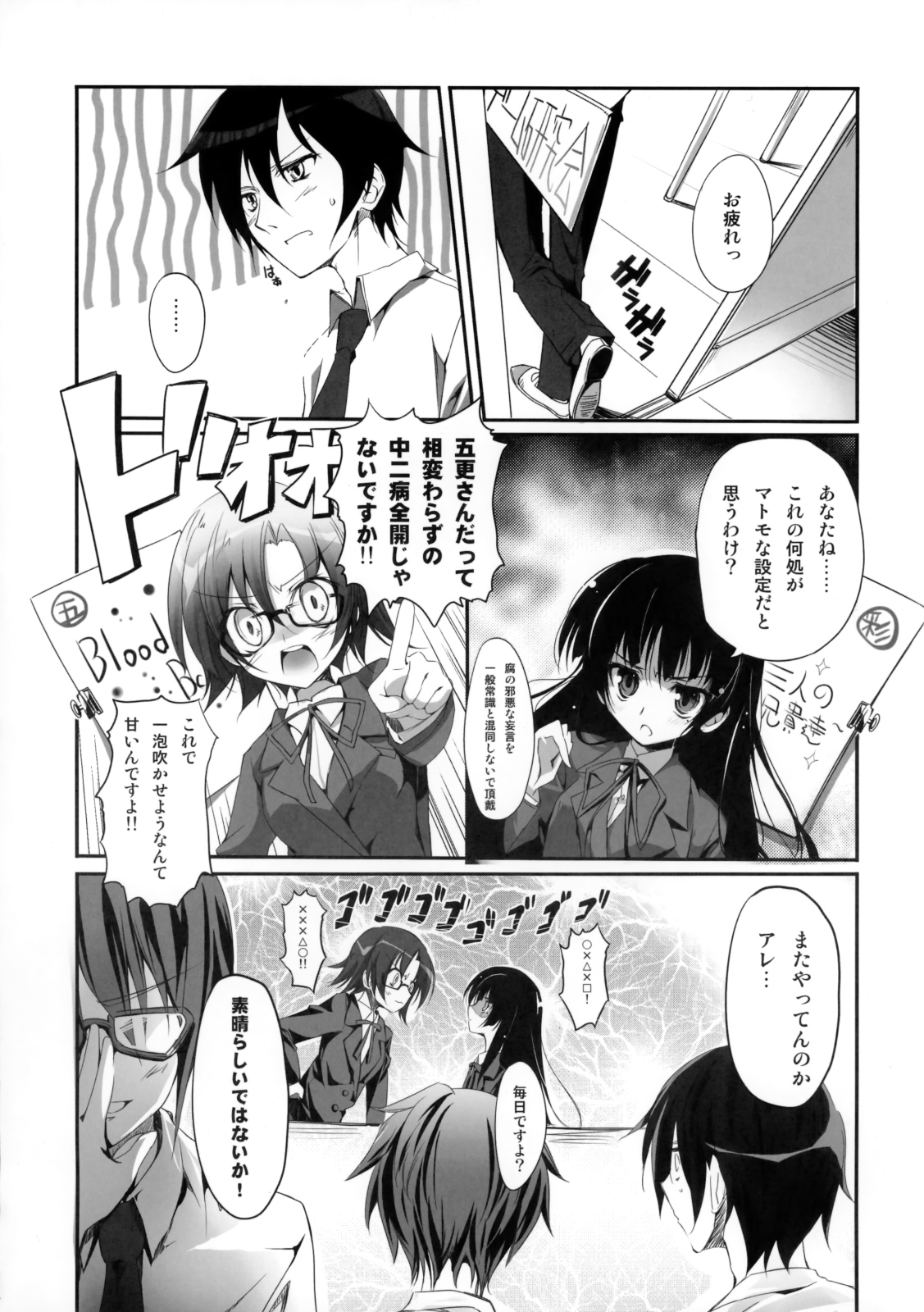 (Tora Matsuri 2010) [KAROMIX (karory)] Ore no Kuroneko Root (Ore no Imouto ga Konna ni Kawaii Wake ga Nai) page 5 full