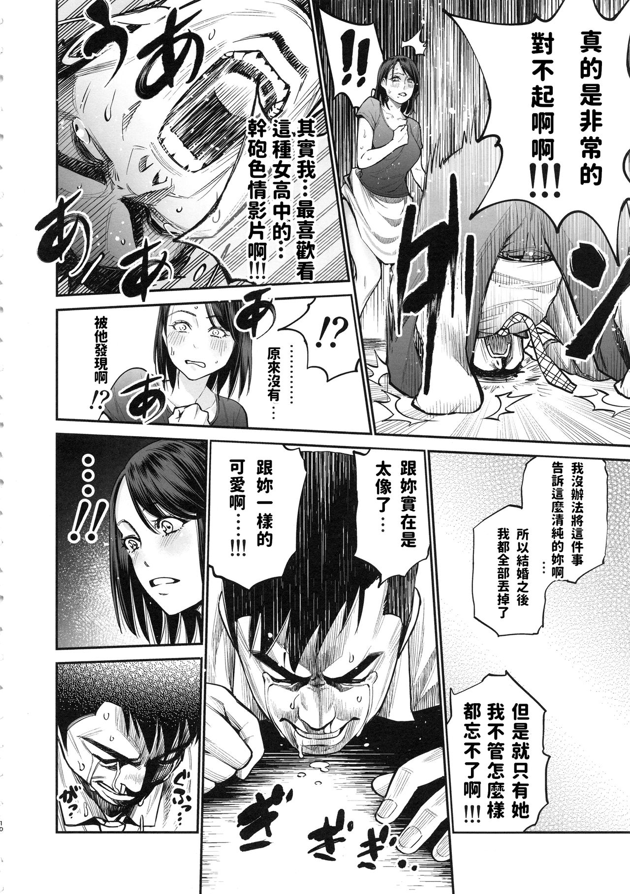 (C94) [Namaikichibi (Yuchi, Kyoukei)] THE BITCHES 3 Enami wa Moto Kuro Gal Yariman-zuma (chinese) page 10 full