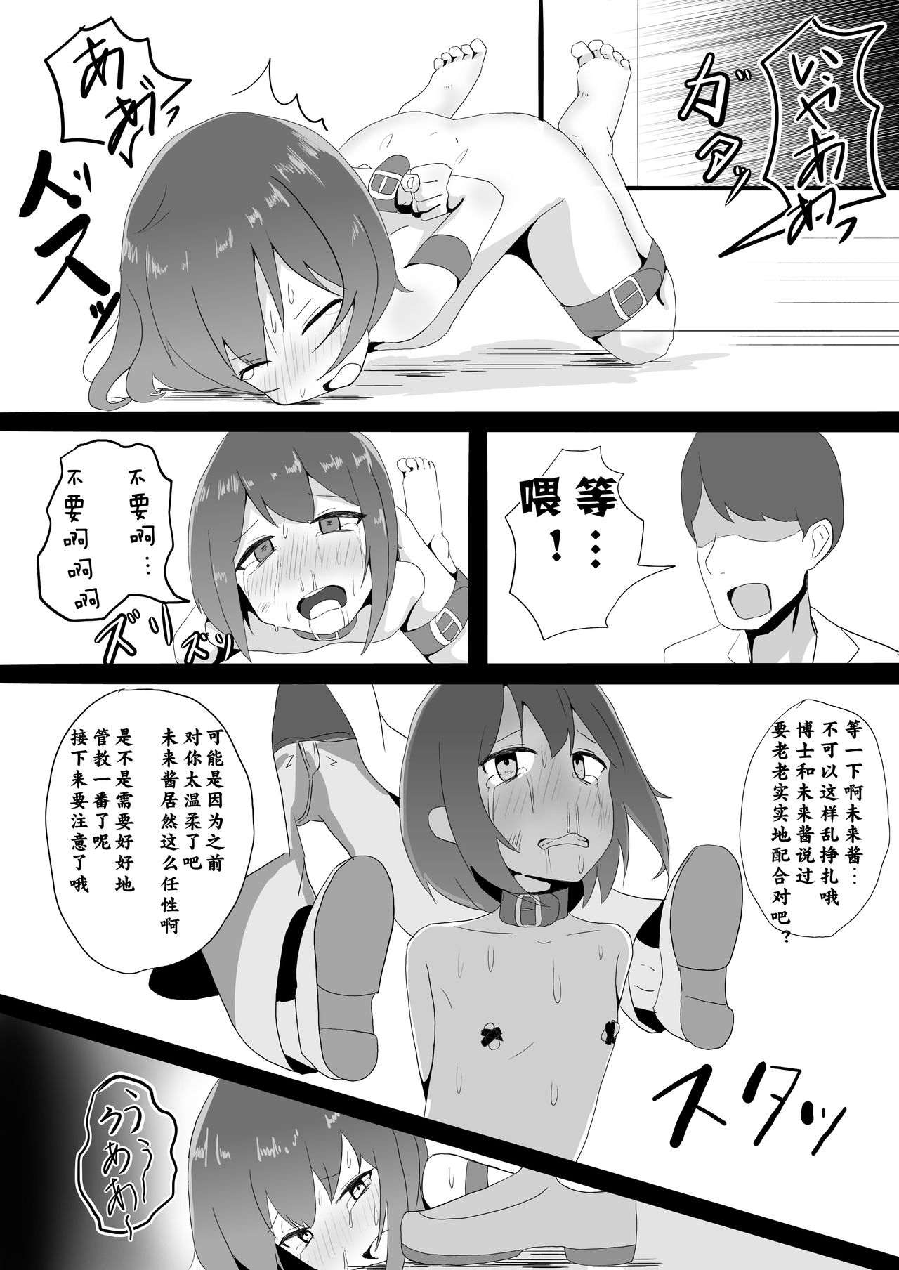 [Aota Sora] Shoujo Kousoku Zecchou Jikken [Chinese] [零食汉化组] page 17 full