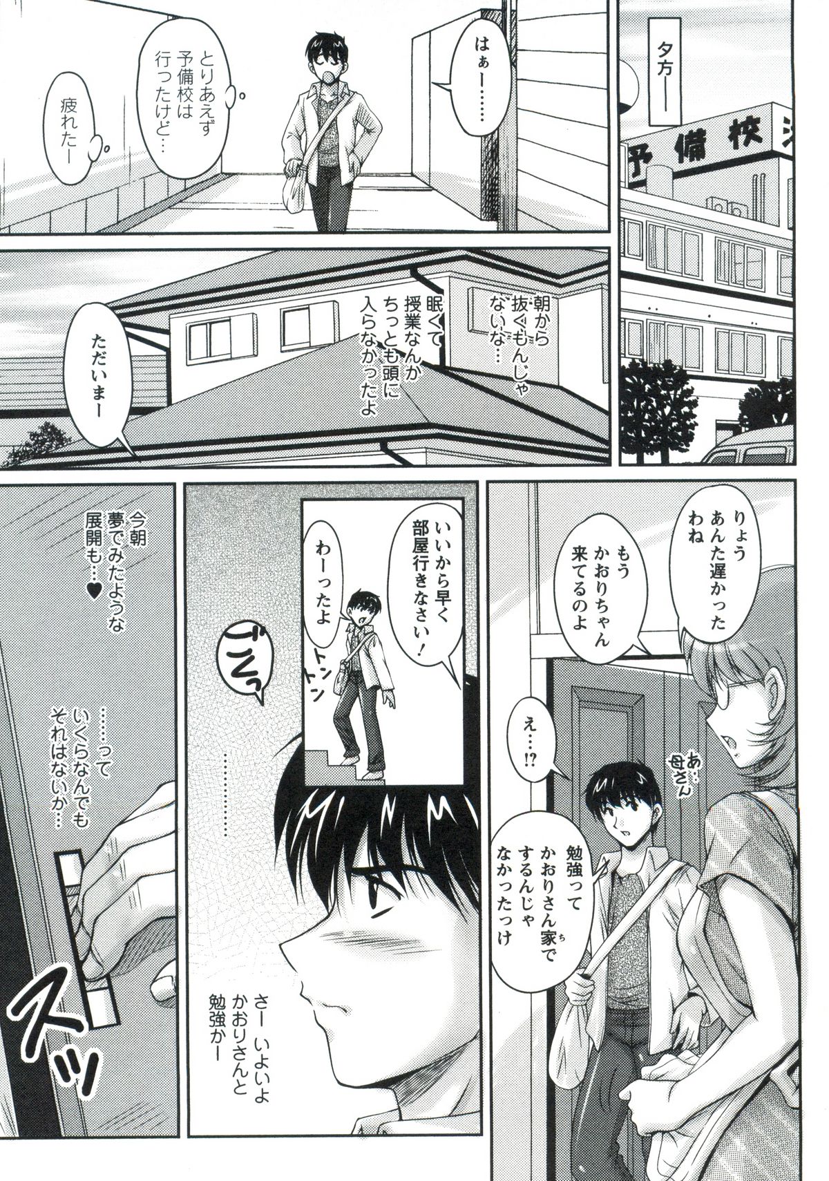 [Phantom] Tsuya Ane ~Oneesan no Micchaku Jugyou~ page 50 full