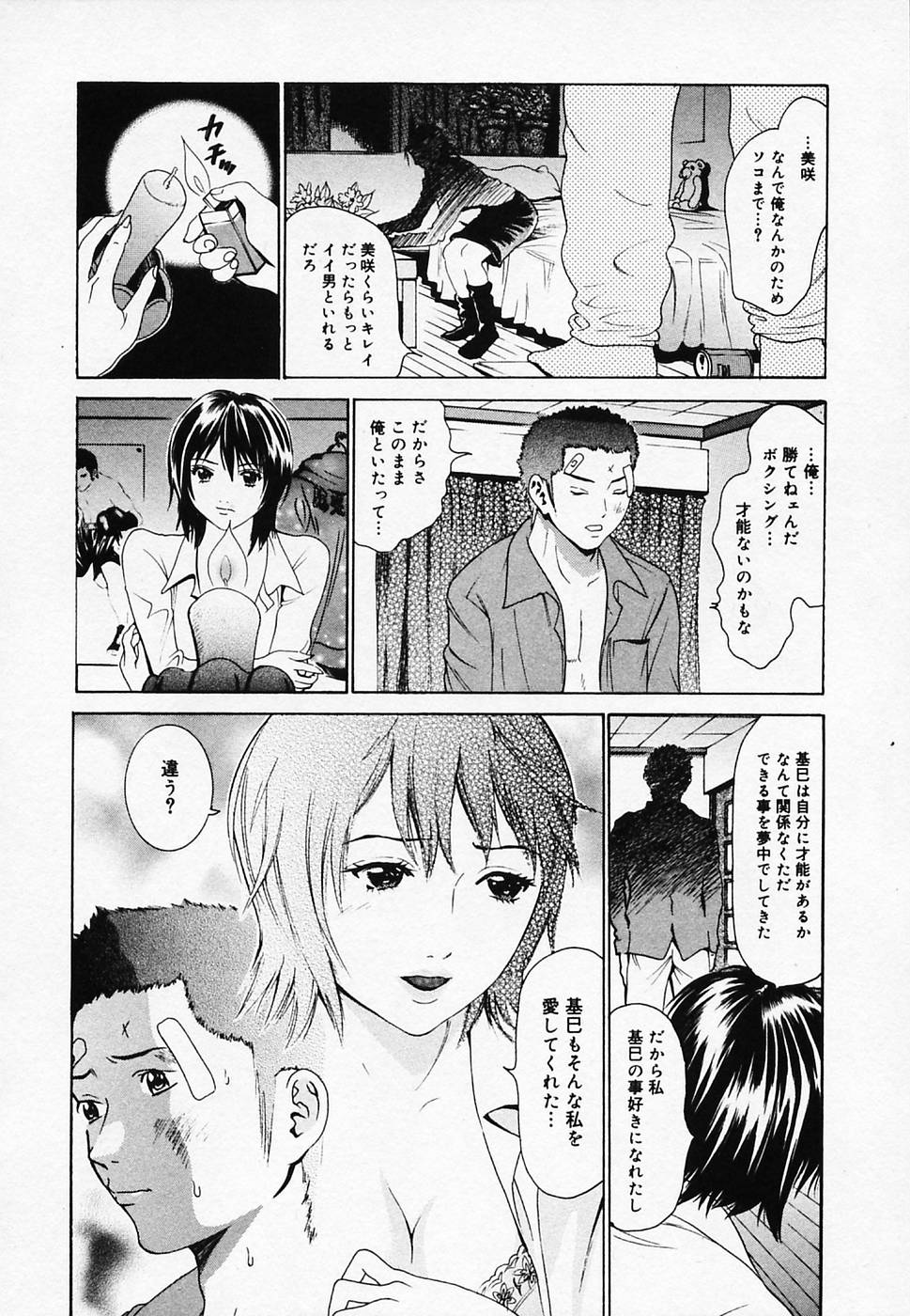 [Narita Manabu] Koi Biyori page 34 full