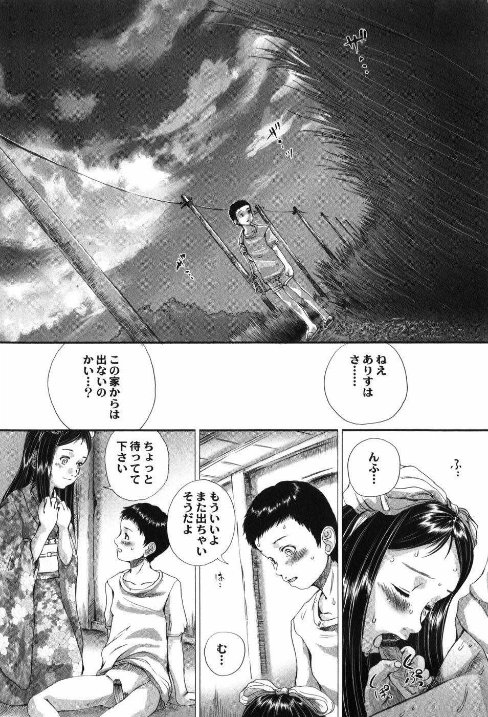 [Yamato Akira] Shoujo no Na wa Alice page 25 full