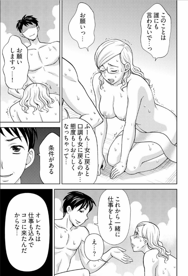 [Shiraishi Nagisa] Yararechau Massage-ya-san - Nyotaika Shitara Koe nante Gaman Dekinee yo! 1-3 page 68 full