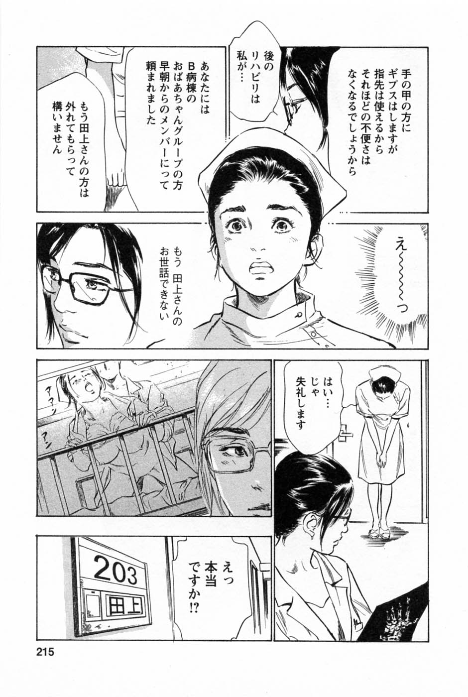 [Tomisawa Chinatsu, Hazuki Kaoru] My Pure Lady Vol.2 page 219 full