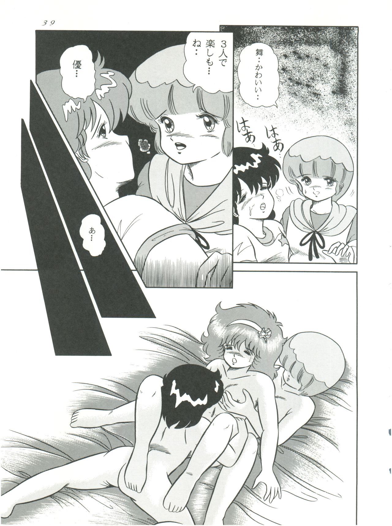 [Group NEKO (WOODY)] MAGIC GALS F (Various) page 41 full