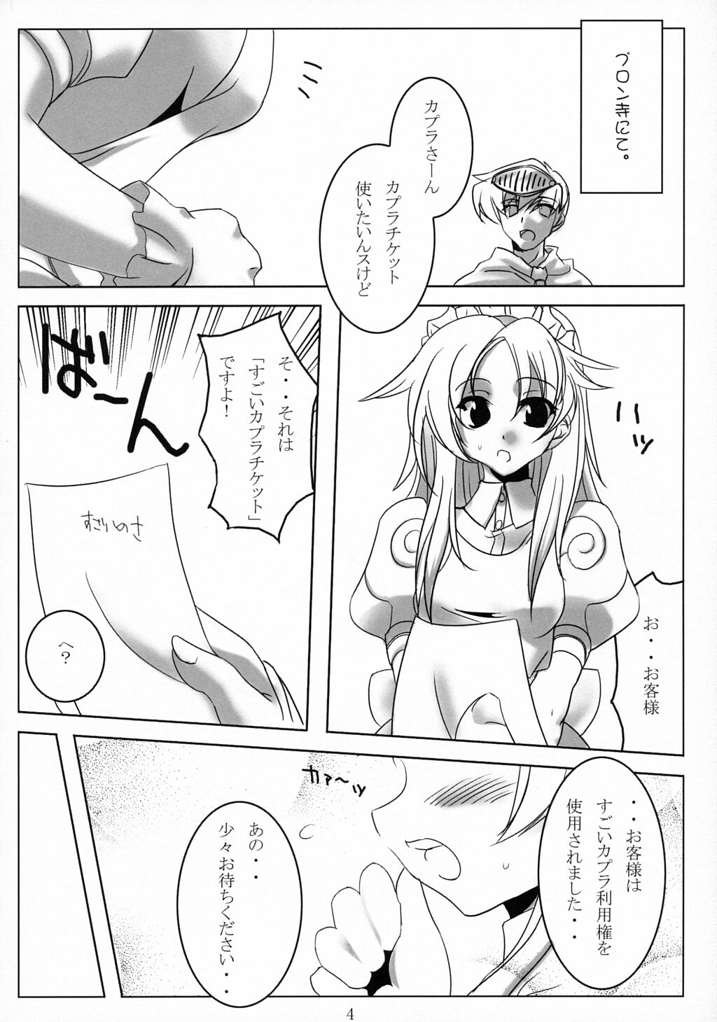[NF121 (Midori Aoi)] Kapu Chike (Ragnarok Online) page 3 full
