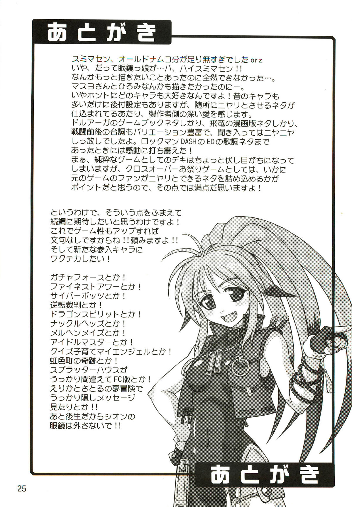 (C69) [Junpuumanpandou (Hida Tatsuo)] Variable Cross (NAMCO x CAPCOM) page 24 full