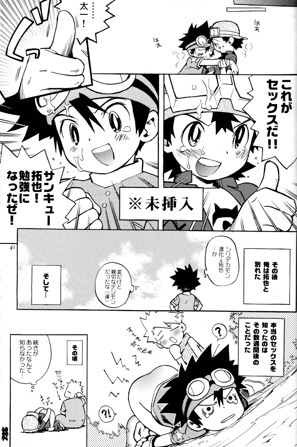 (C65) [KuruGuru DNA (Hoshiai Hilo)] Tai Taku Tai (Digimon) page 41 full