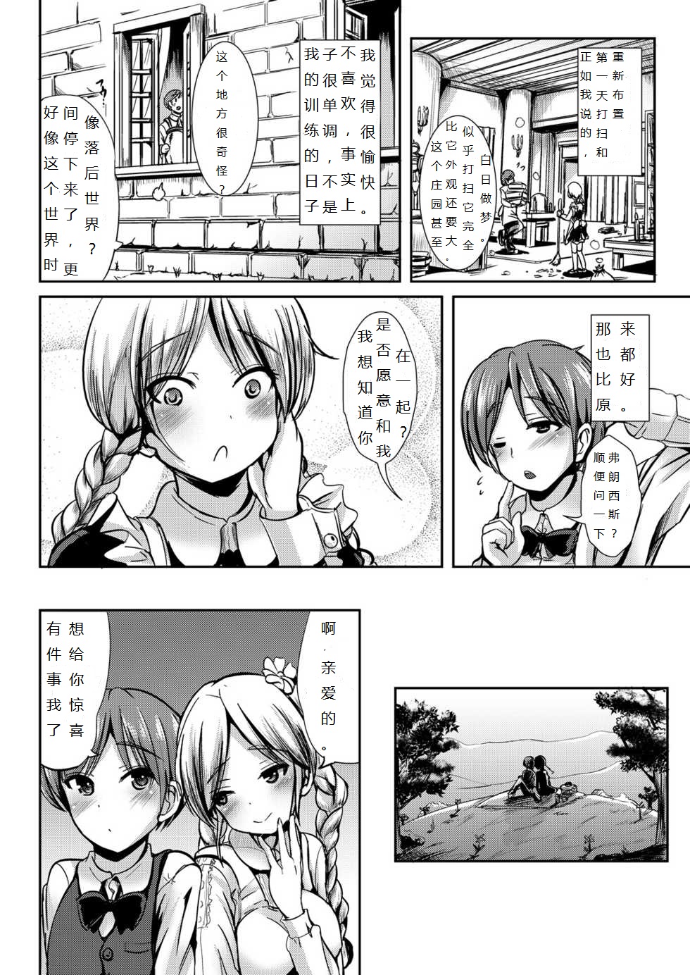 [L.P.E.G. (Marneko)] Maiden Carnation | 少女康乃馨 [Chinese] [灰灰漢化] [Digital] page 5 full