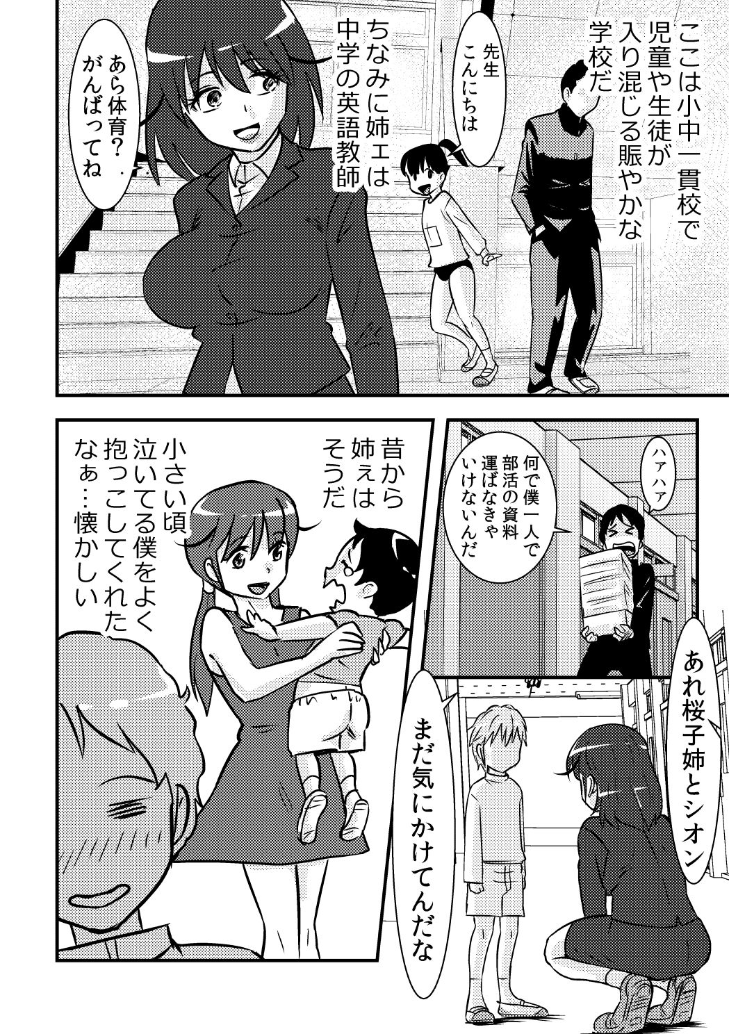 [the_orz] 桜子姉 page 4 full