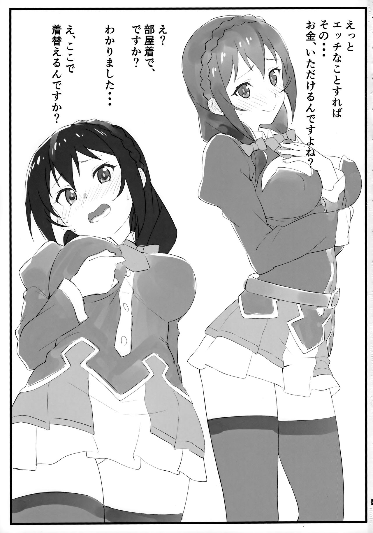 (COMIC1☆16) [Kamagabuchi (Hatanaka)] Pajama Party (Kono Subarashii Sekai ni Syukufuku o!) page 2 full