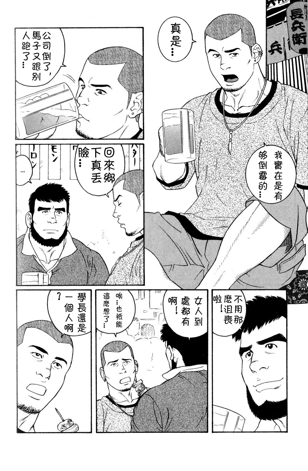 [田亀源五郎] ずっと好きだと言えなくて [Chinese] page 2 full