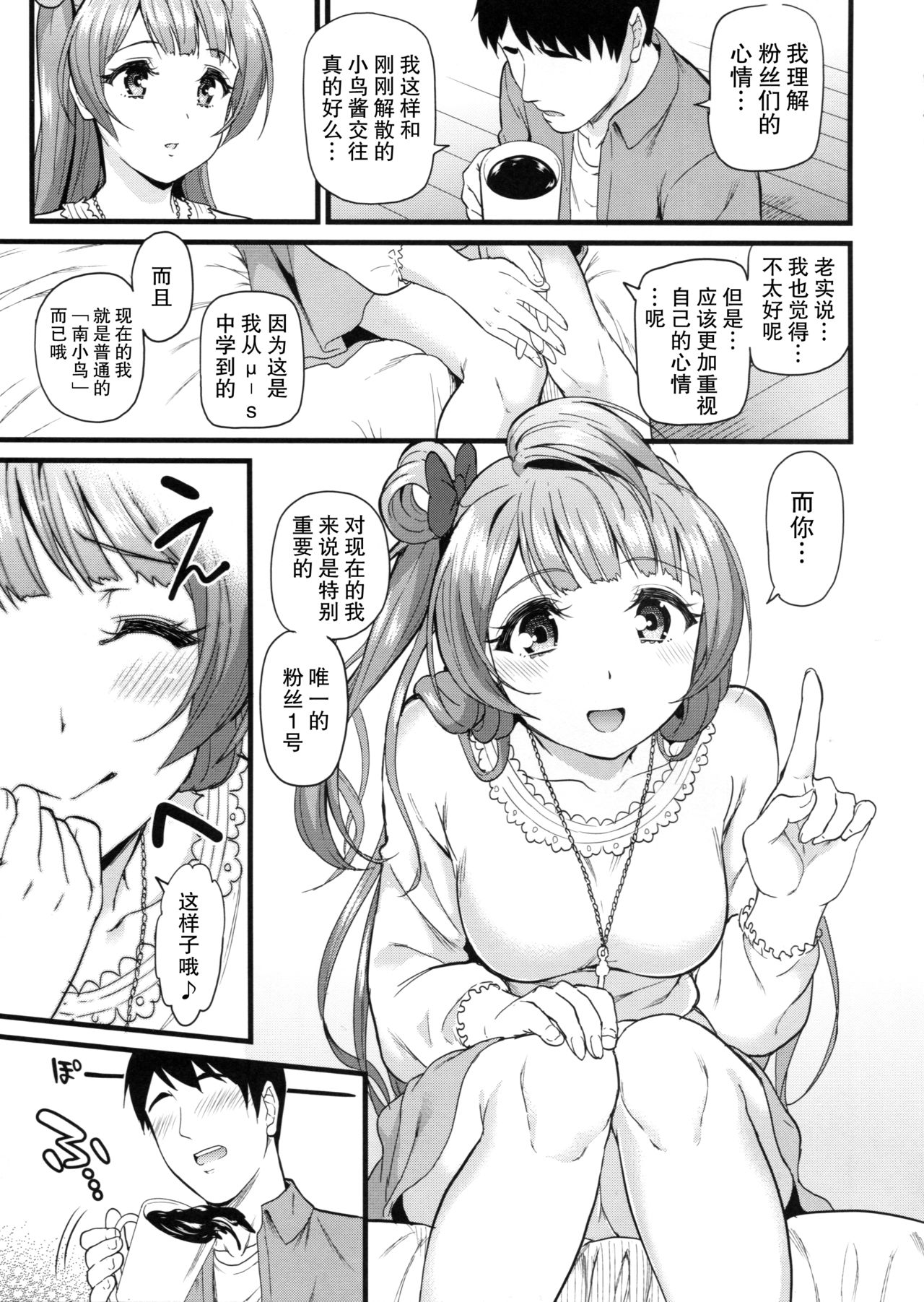 (C89) [Dai 6 Kichi (Kichirock)] Kotori to Sweet Time (Love Live!) [Chinese] [无毒汉化组] page 6 full