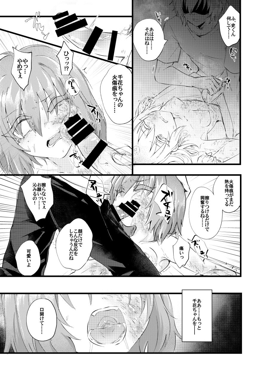 [Nejiya no Hito (Niwa Yukari)] Moegara no Koi + Moegara no Koi no Atogatari [Digital] page 26 full