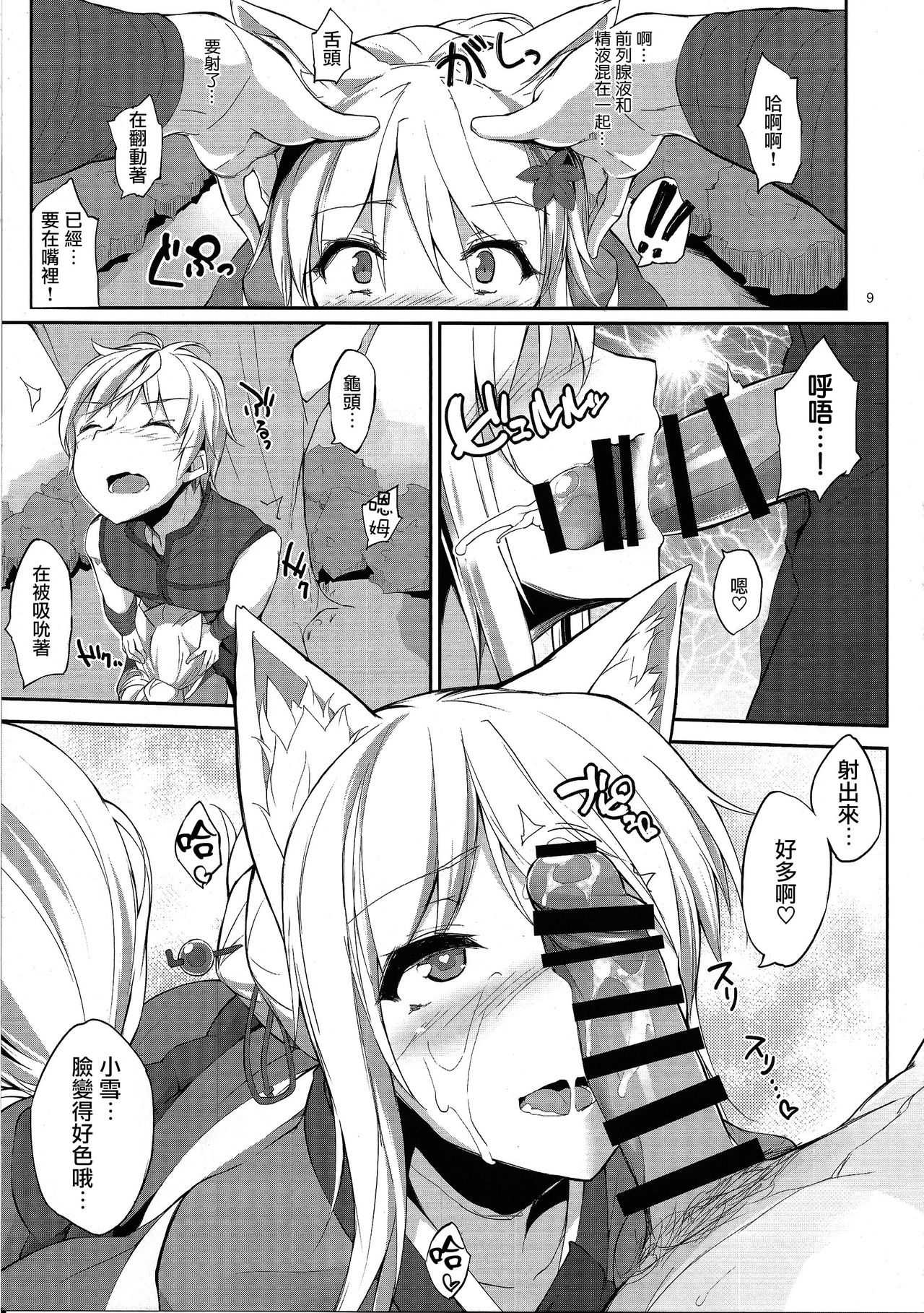 (C88) [Kage Kiri (Mikage Kirino)] Tenko no Chichigami-sama San (DOG DAYS) [Chinese] [CE家族社] page 9 full