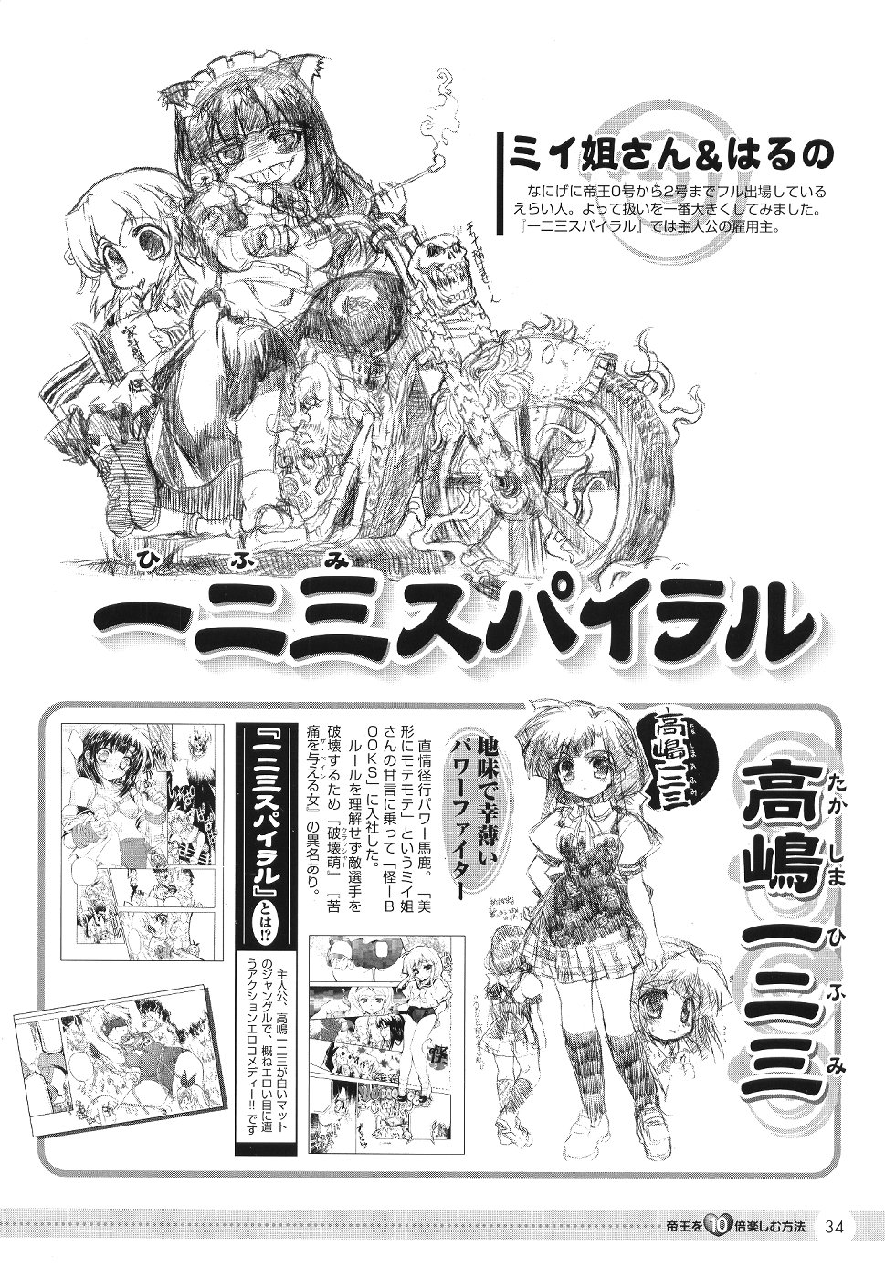 [Media Works] Comic Dengeki Teiou 2004 Natsu Gou page 35 full