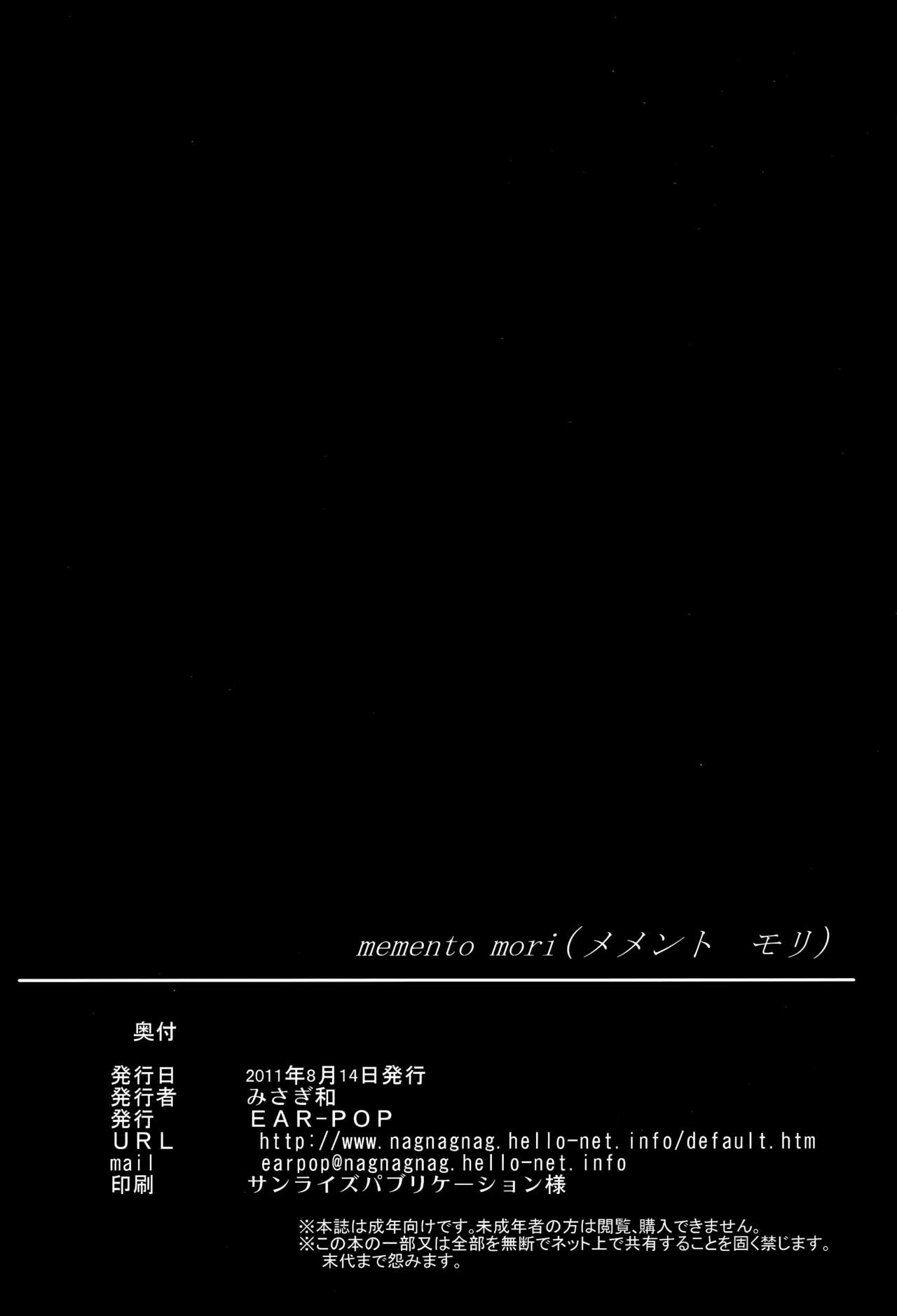 (C80) [EAR-POP (Misagi Nagomu)] memento mori (Puella Magi Madoka Magica) [Chinese] [靴下汉化组] page 23 full