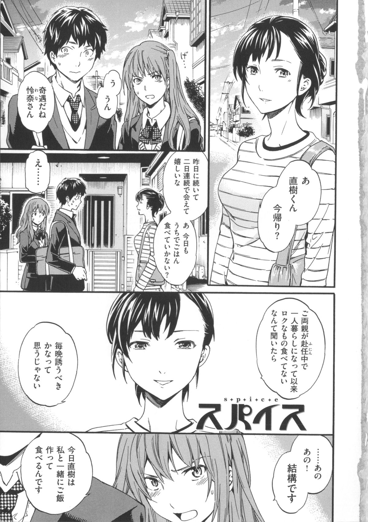 [Cuvie] Iromeku Kanojo page 13 full