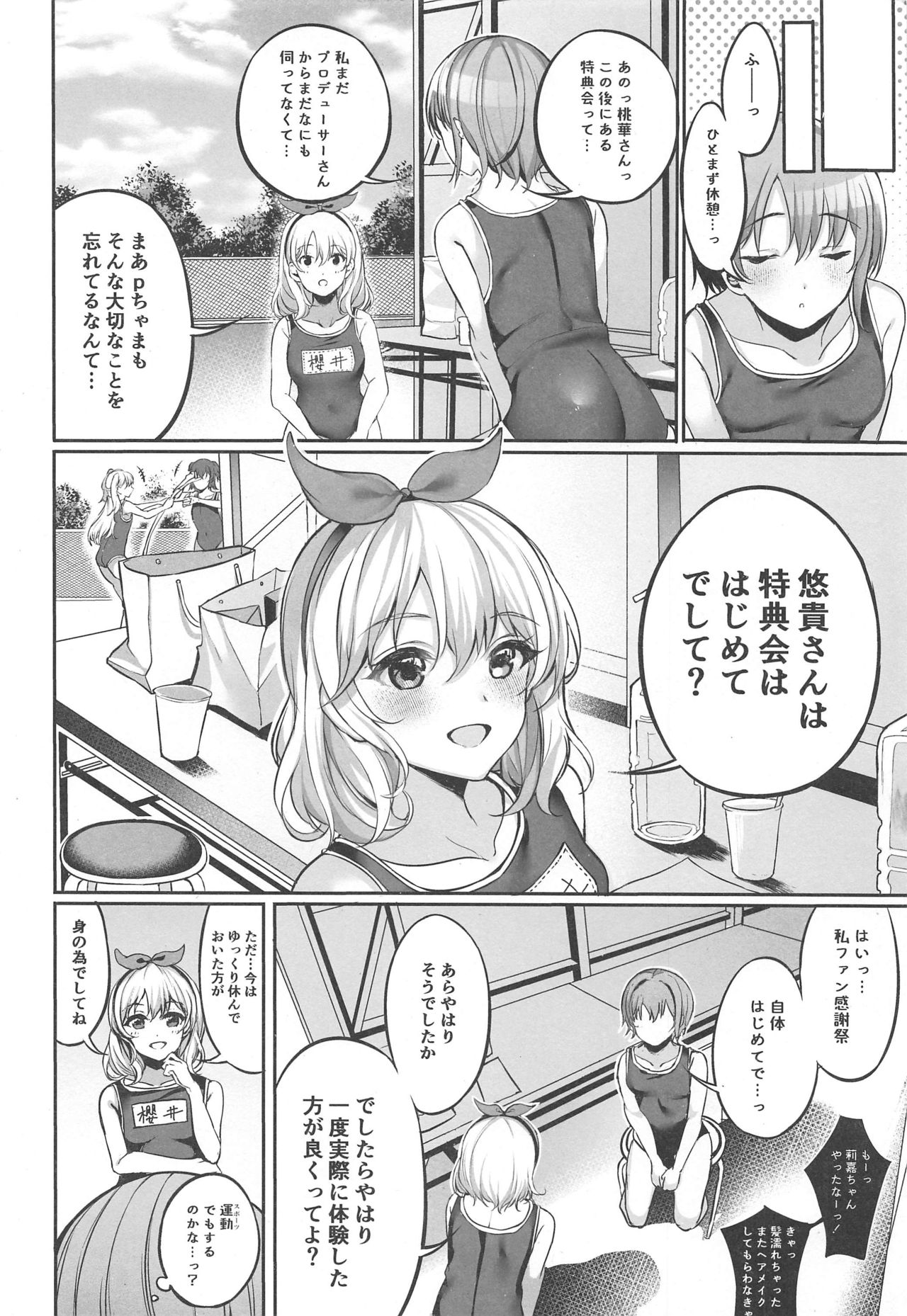 (C97) [Monokulolli (Otokura Ringo)] Otokura Fan Kan 2019 (THE IDOLM@STER CINDERELLA GIRLS) page 3 full