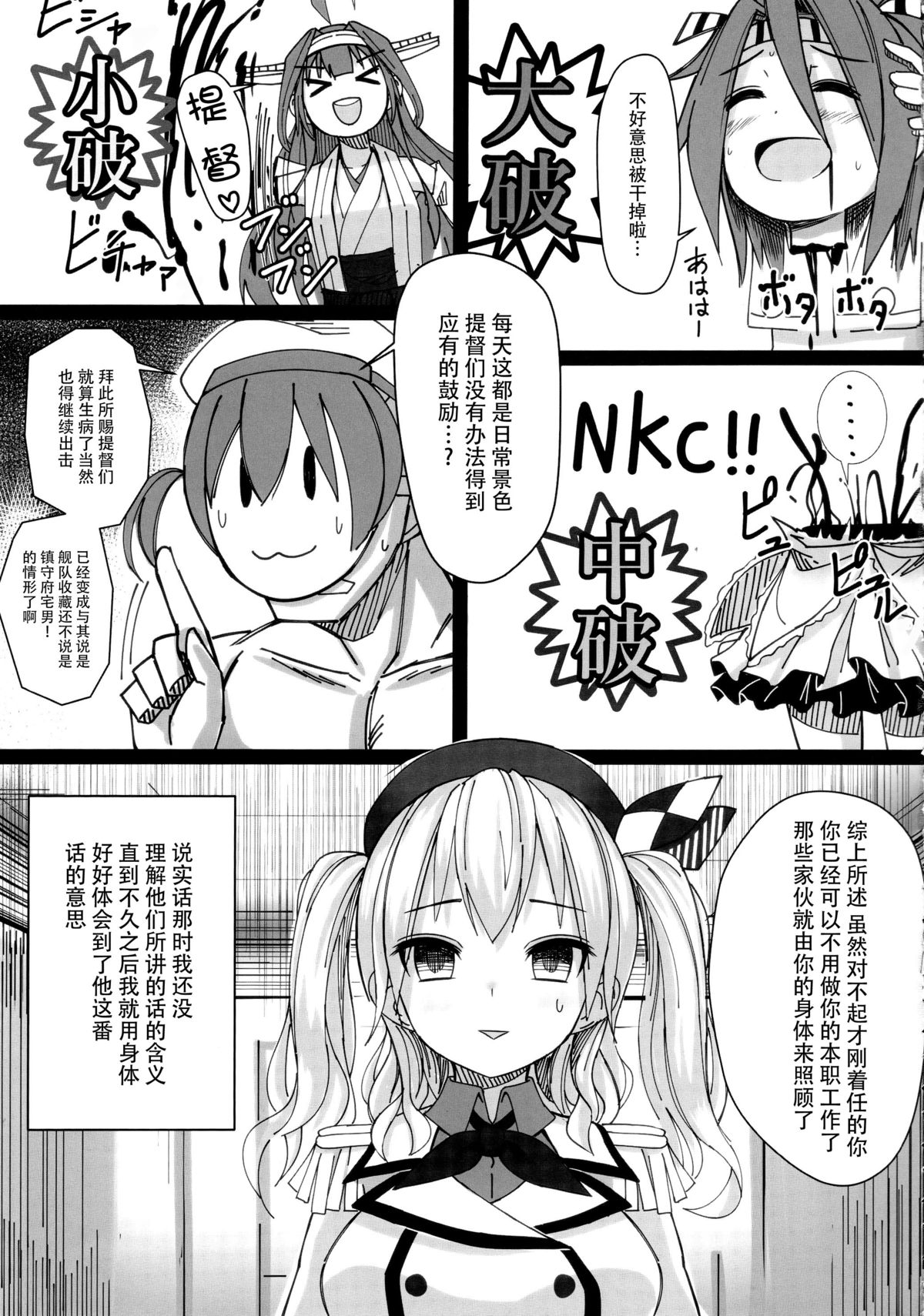 (C89) [Stylish Marunage (Patricia)] Reijuu Junyoukan Nibankan Kashima (Kantai Collection -KanColle-) [Chinese] [脸肿汉化组] page 6 full