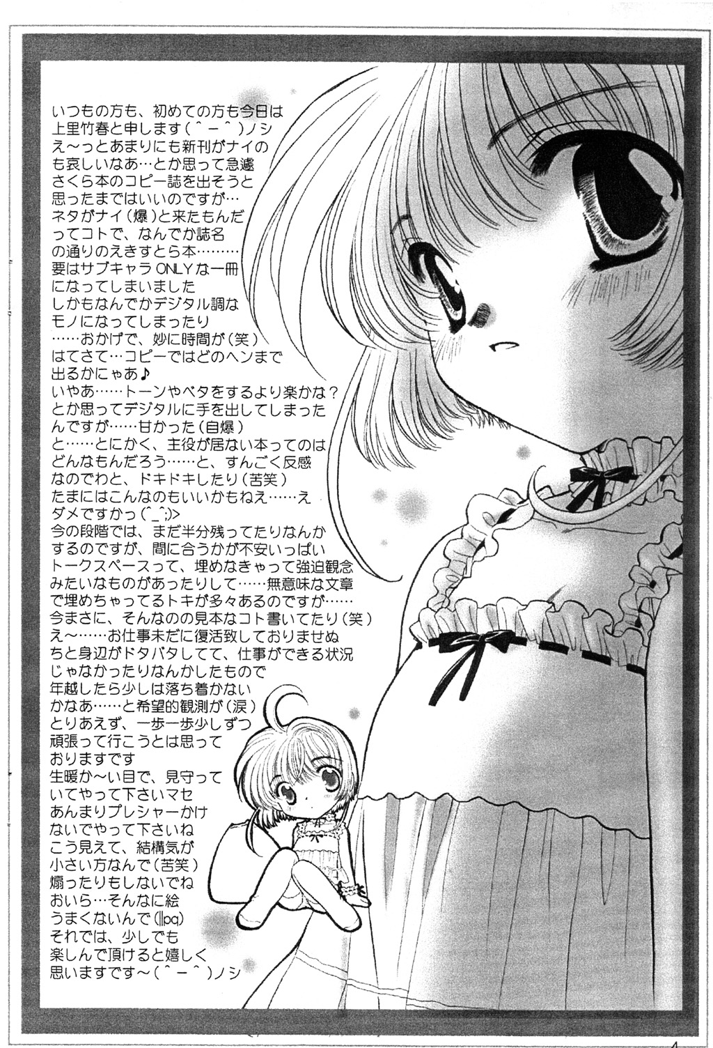 [Matsutake-ya Honpo] CC Extra (Cardcaptor Sakura) page 3 full