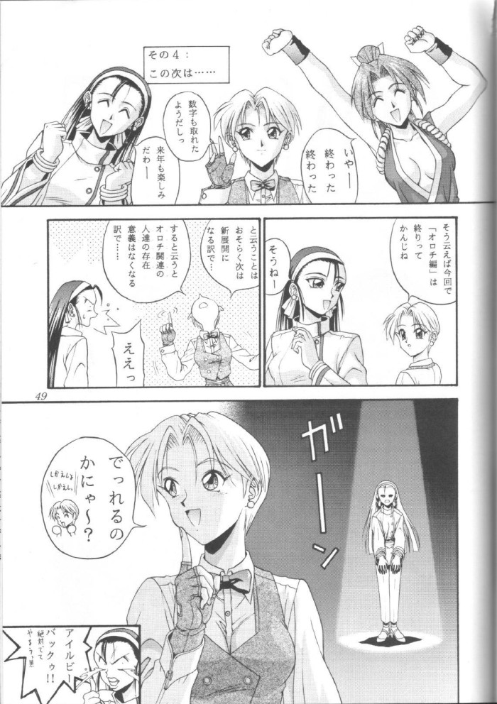 [Okazu Kurabu] SNKcchi (King of Fighters) page 49 full