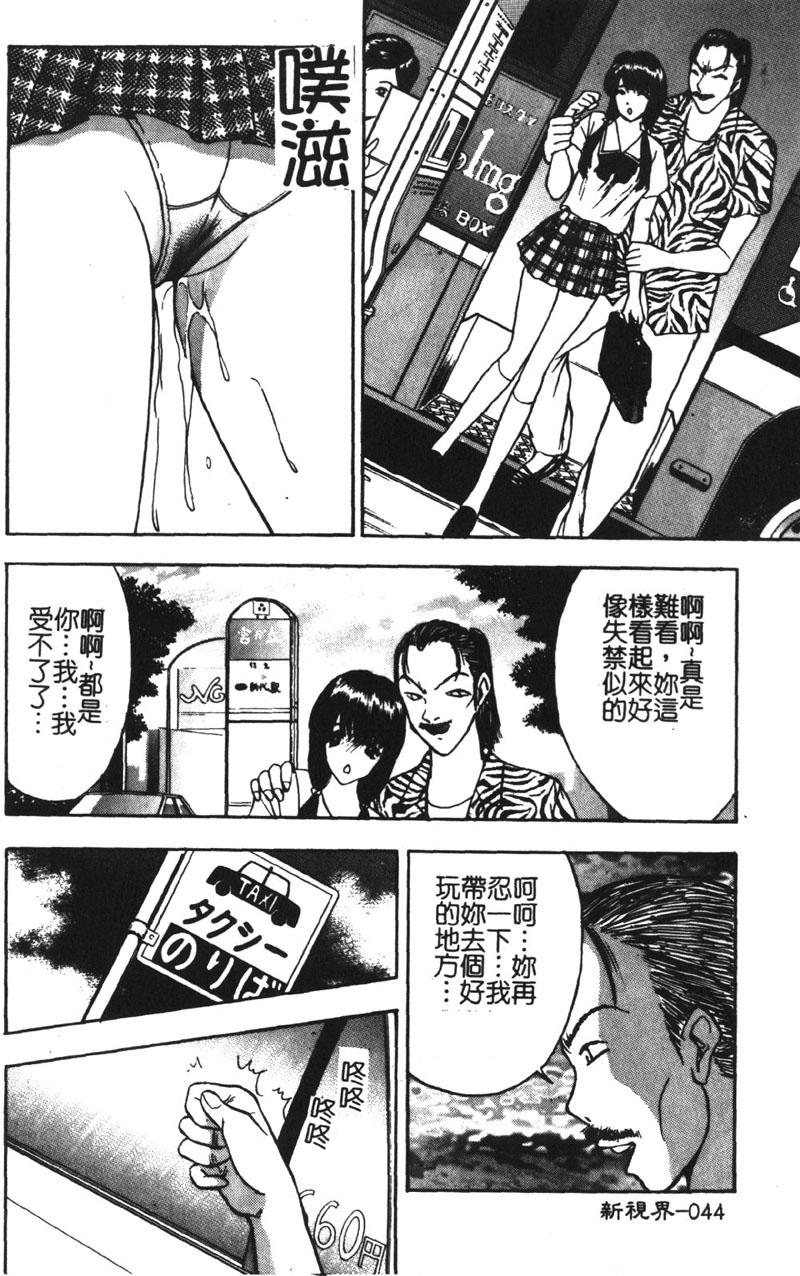 [akira] Momoiro Gakuen Ecchi-gumi [Chinese] page 44 full