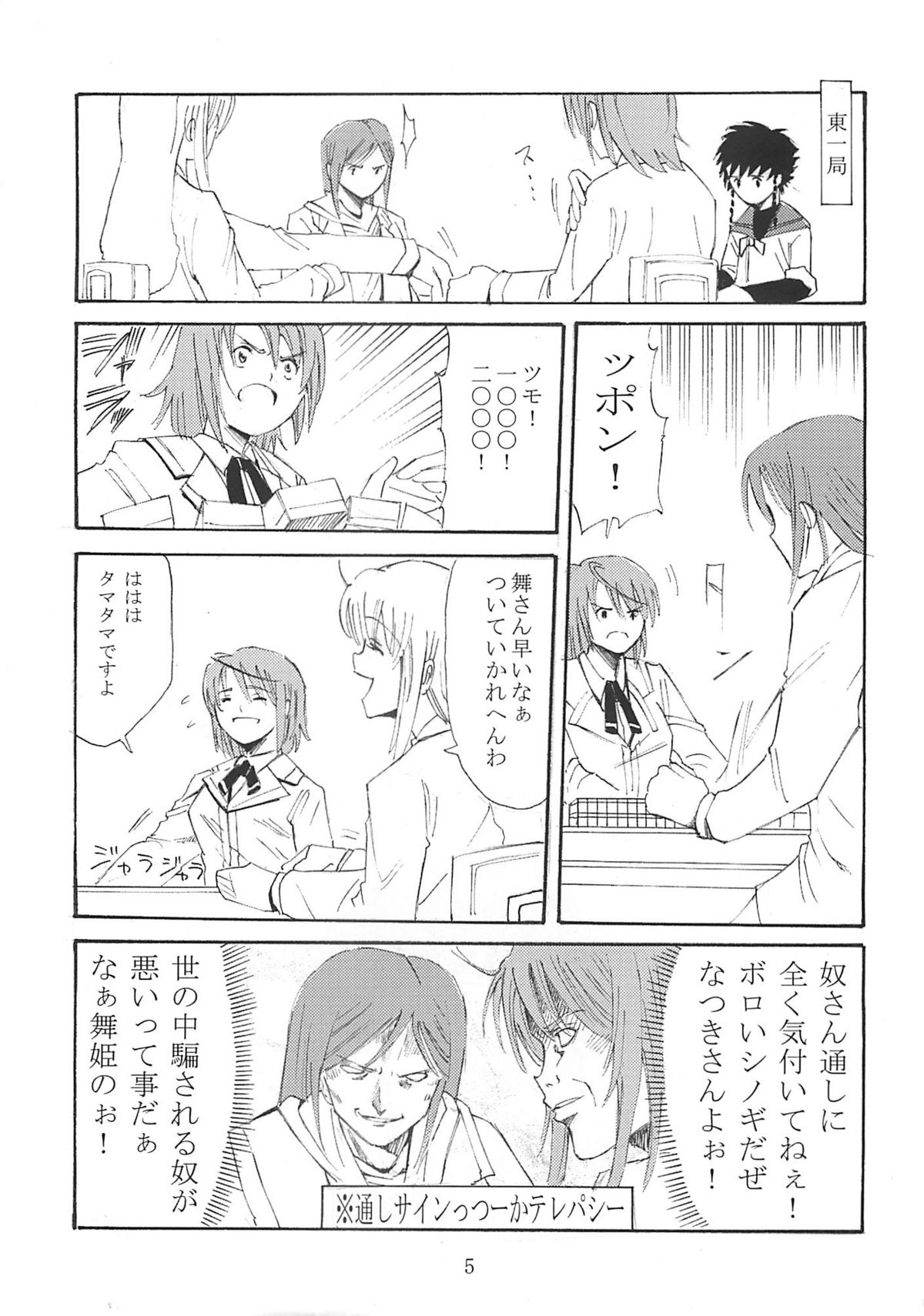 (C68) [Katsuobushi (Horie)] BILLIE JEAN (Mai-HiME) page 4 full