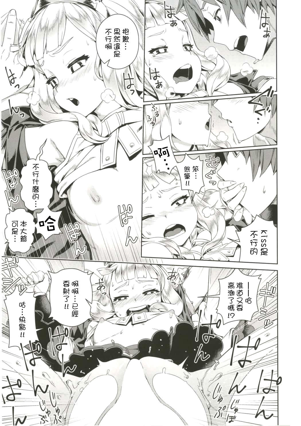 (C91) [Mesuman Teikoku (Kosuke)] 7-kakan Kakete Sekai o Tsukuru yori Kawaii Ossan Ochisaseta Hou ga Ii (Granblue Fantasy) [Chinese] [萝莉援助汉化组] page 5 full