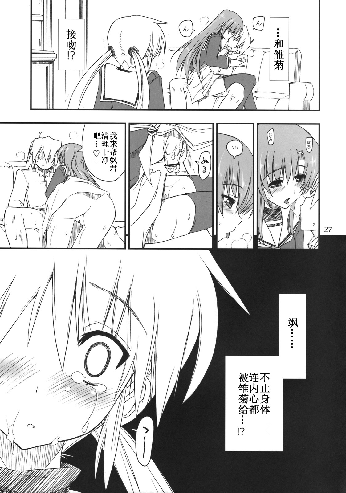 (C74) [GiriGiri Nijiiro (Kamino Ryu-ya)] Nanoda!! (Hayate no Gotoku!) [Chinese] [酷鲨汉化] page 27 full