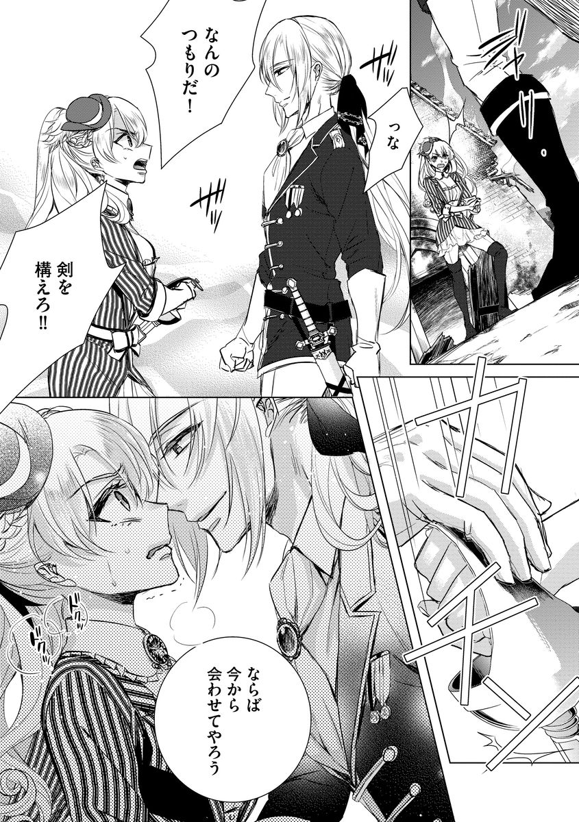 [Saotome Mokono] Kyououji no Ibitsu na Shuuai ~Nyotaika Knight no Totsukitooka~ Ch. 6 [Digital] page 11 full