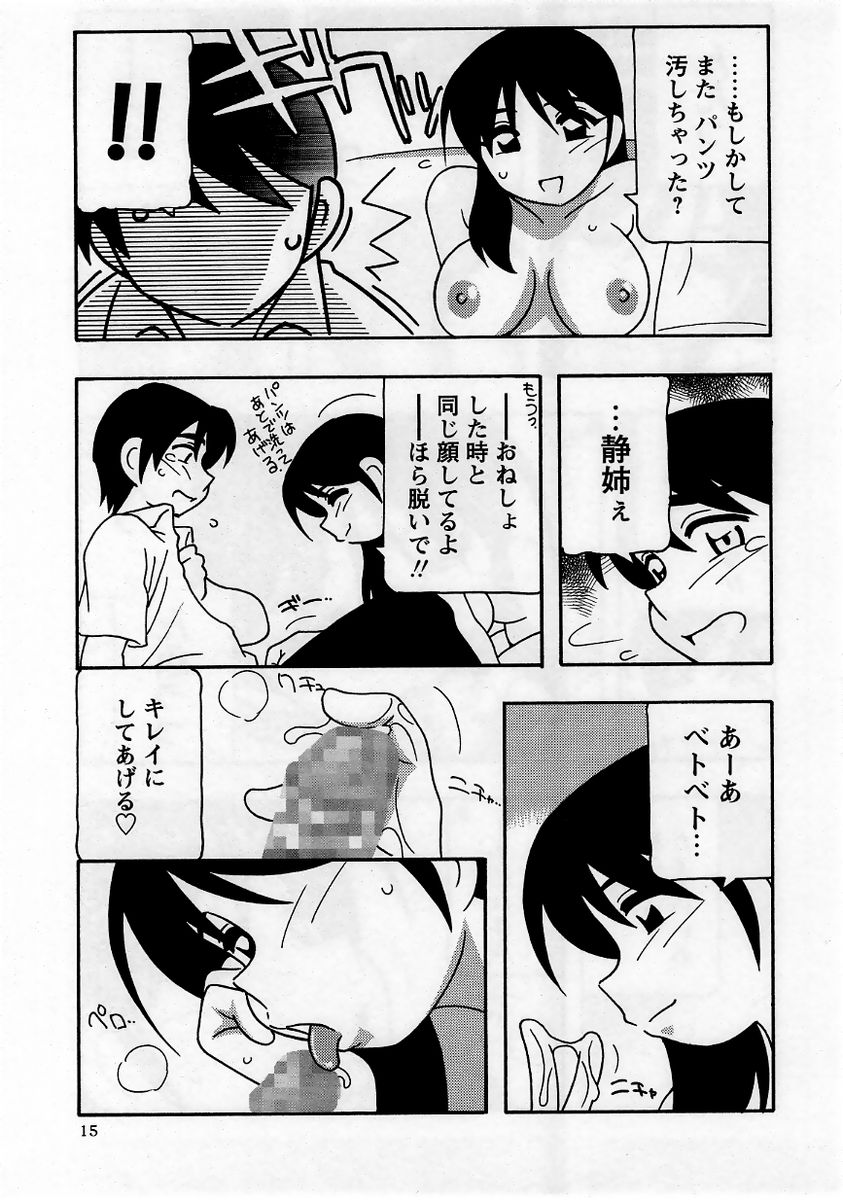 Comic Masyo 2005-09 page 15 full