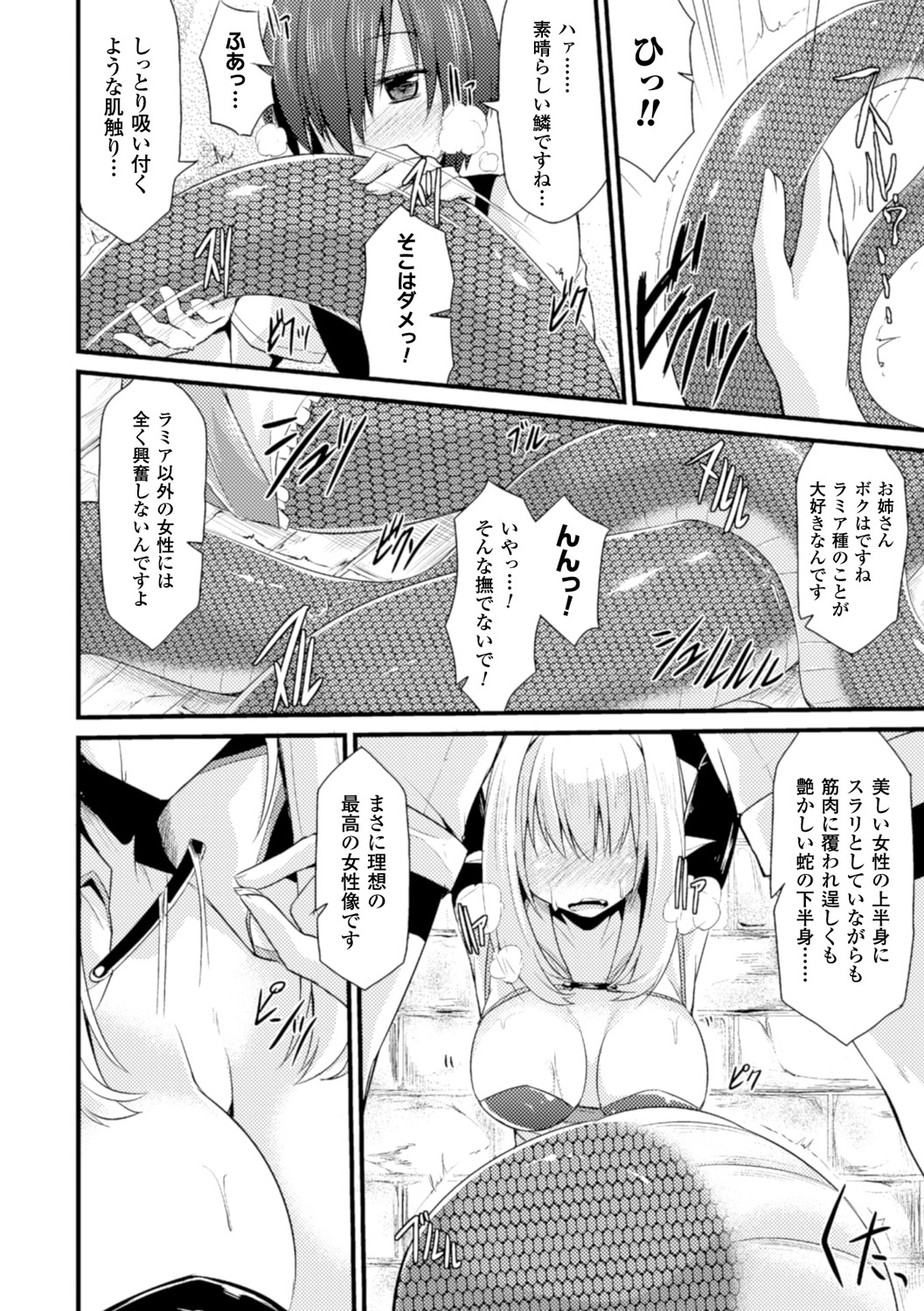 [Anthology] Bessatsu Comic Unreal Monster Musume Paradise Digital Ban Vol. 7 [Digital] page 58 full