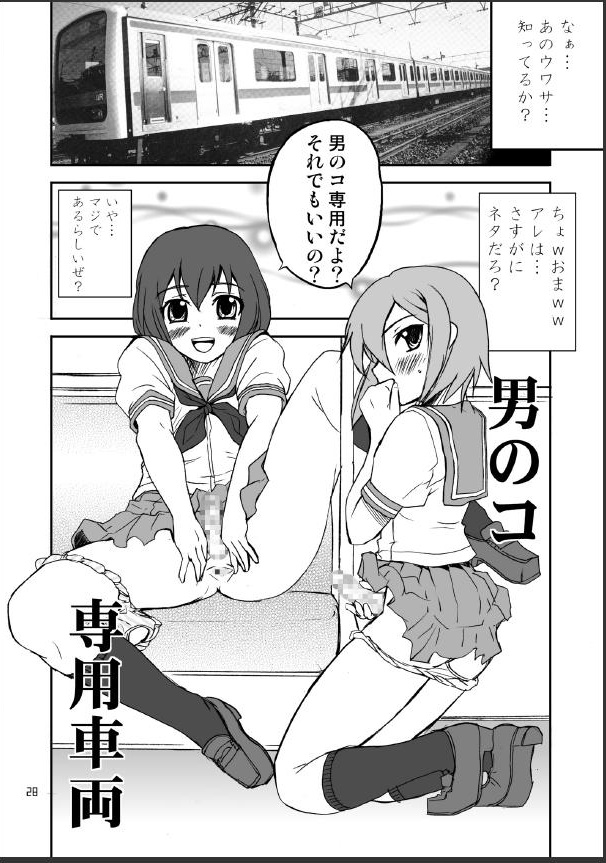 (C74) [Magnolia (Hanamaki Kaeru)] Otonoko Kana? page 28 full