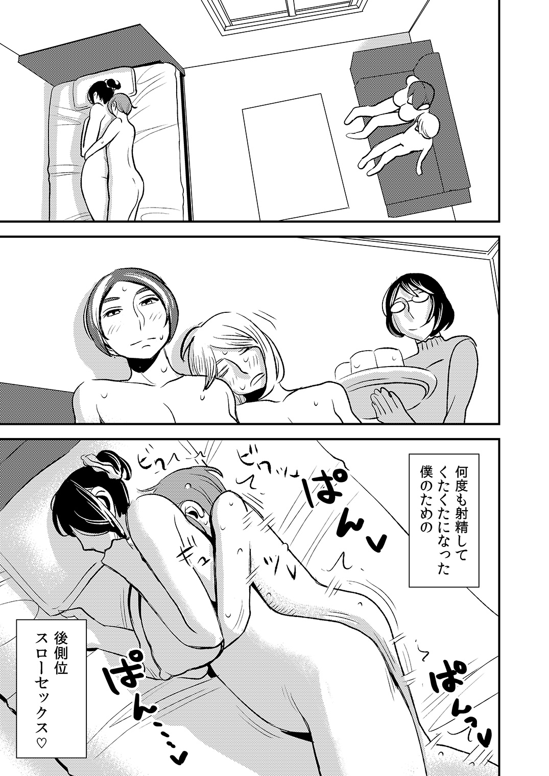 [Otokonoko to Onnanoko (Sasaki Saki)] Akogare no Senpai ni ~Boku dake no Harem Night! (Kouhen)~ page 15 full