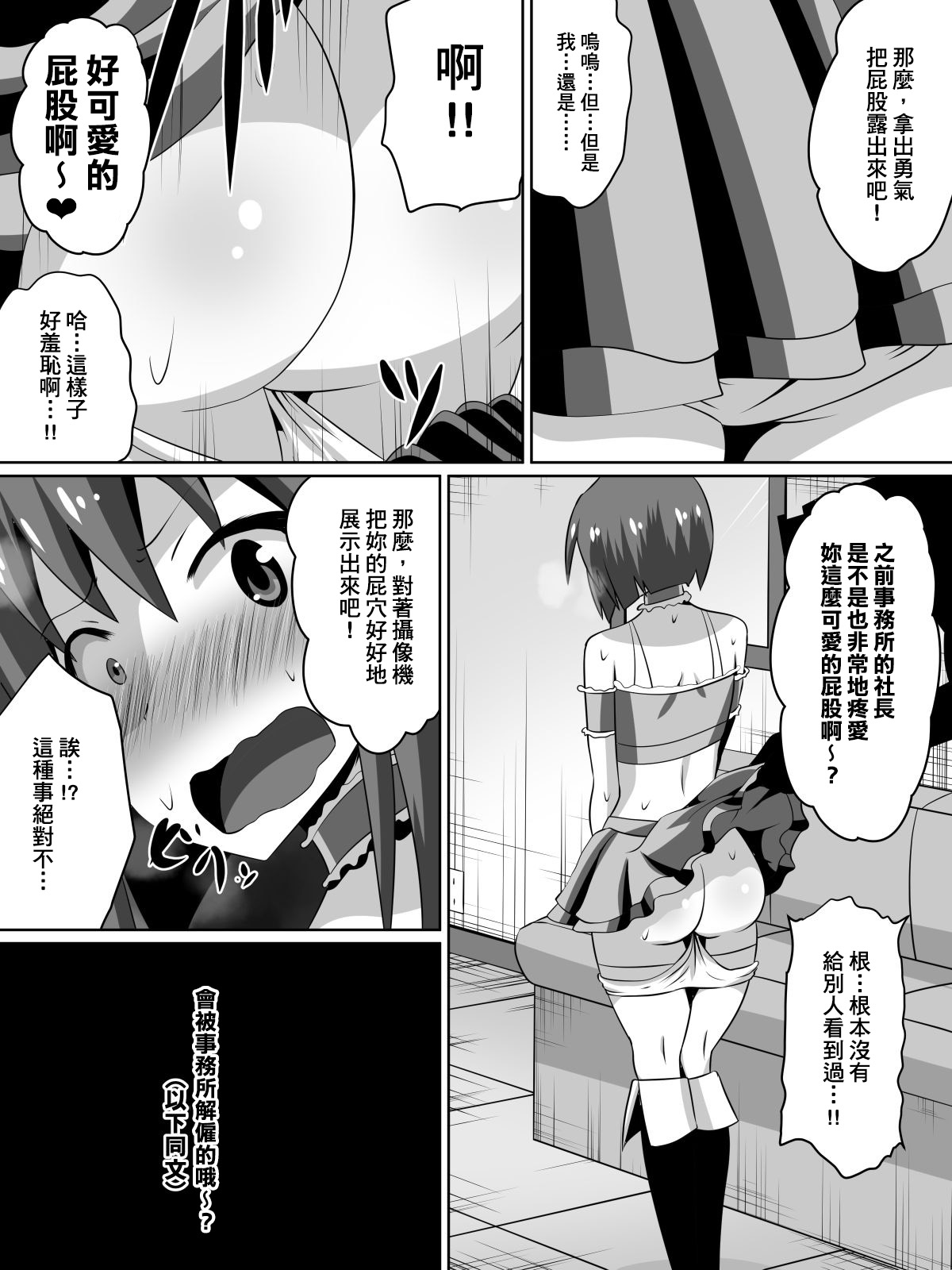 [Dining] Zasetsu! Idol no Zetsubou ~Ninki Idol ni Narenakatta Shoujo-tachi~ (THE iDOLM@STER) [Chinese] [臭鼬娘漢化組] page 7 full