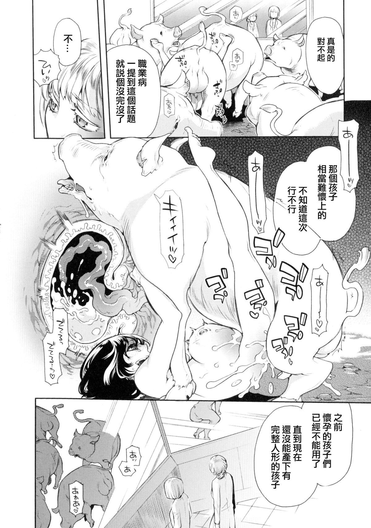 [Hattori Mitsuka] Butcher & the Butterfly (Kemono DIRECT) [Chinese] page 10 full