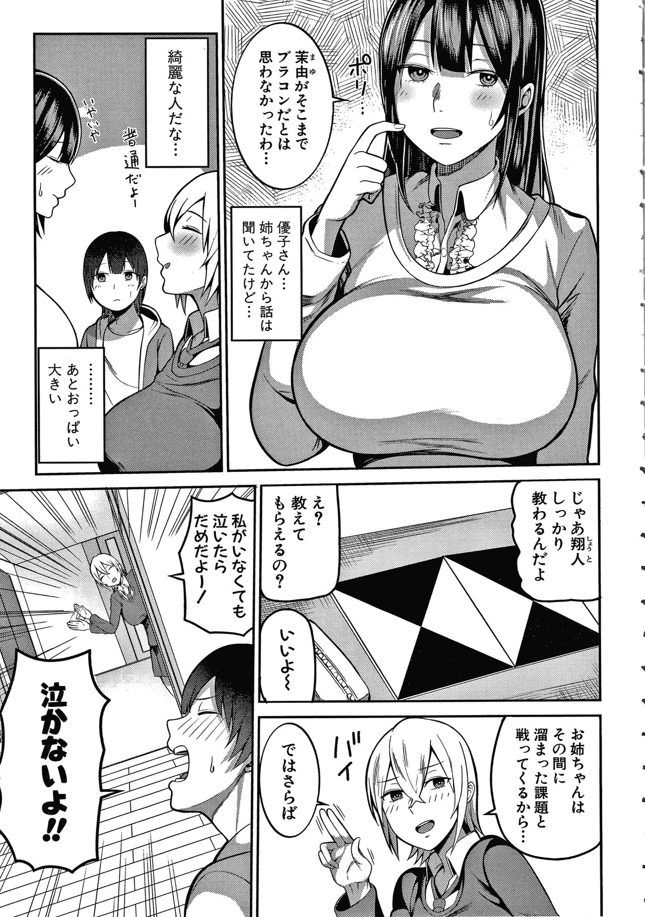 [Kayumidome] Onee-san-tachi to Sex de Shoubu Shiyo? page 5 full