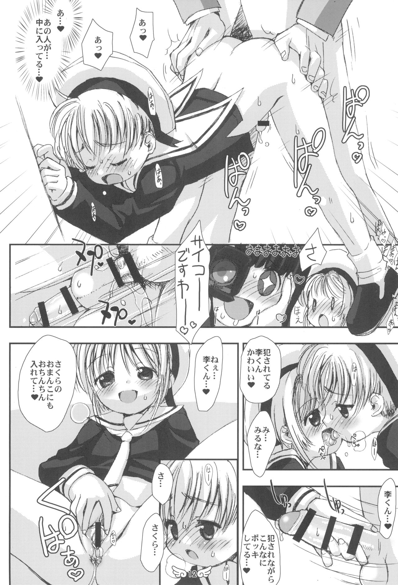 (C90) [Chokudoukan (Various)] Please Teach Me Platinum (Cardcaptor Sakura) page 14 full