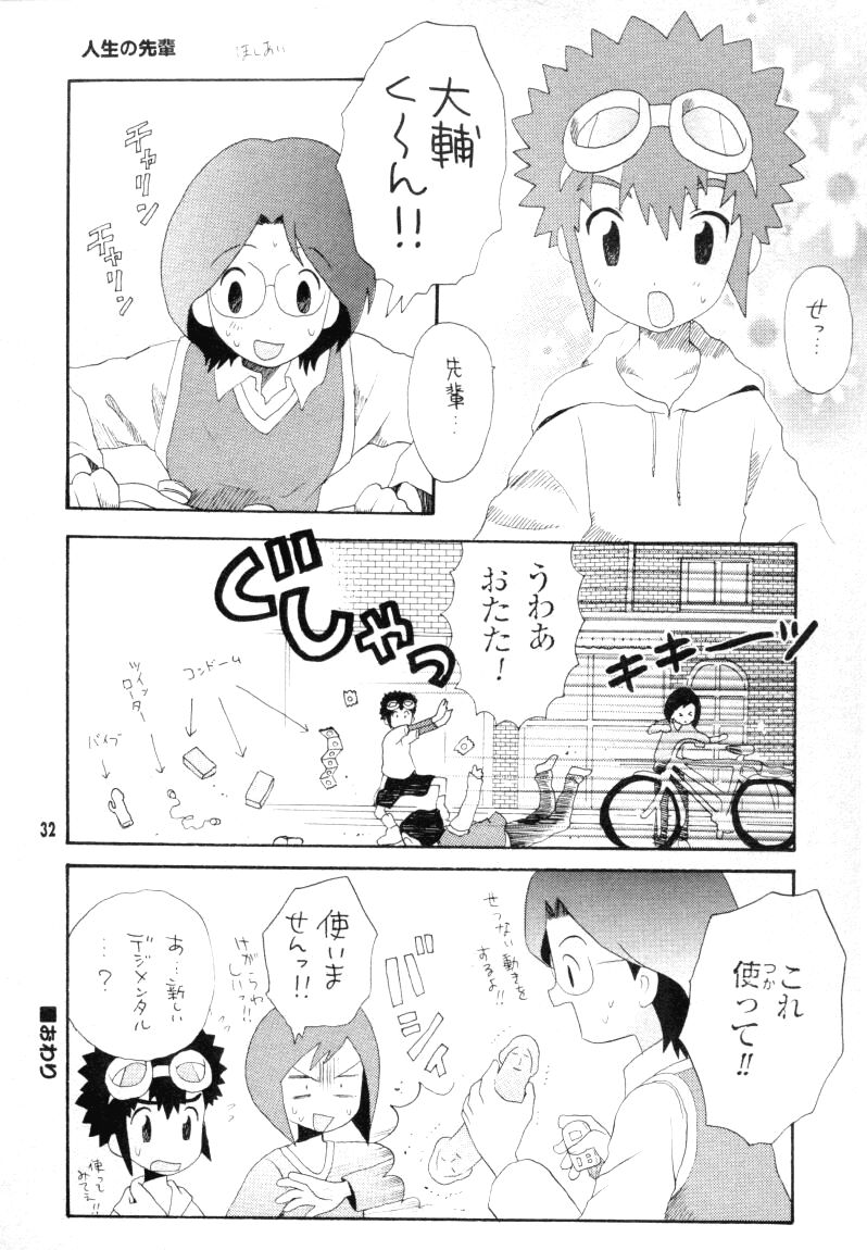 (CCTokyo96) [Haniwa Mania, Kuruguru DNA (Pon Takahanada, Hoshiai Hiro)] Bokura No Jogress World (Digimon Adventure 02) page 32 full