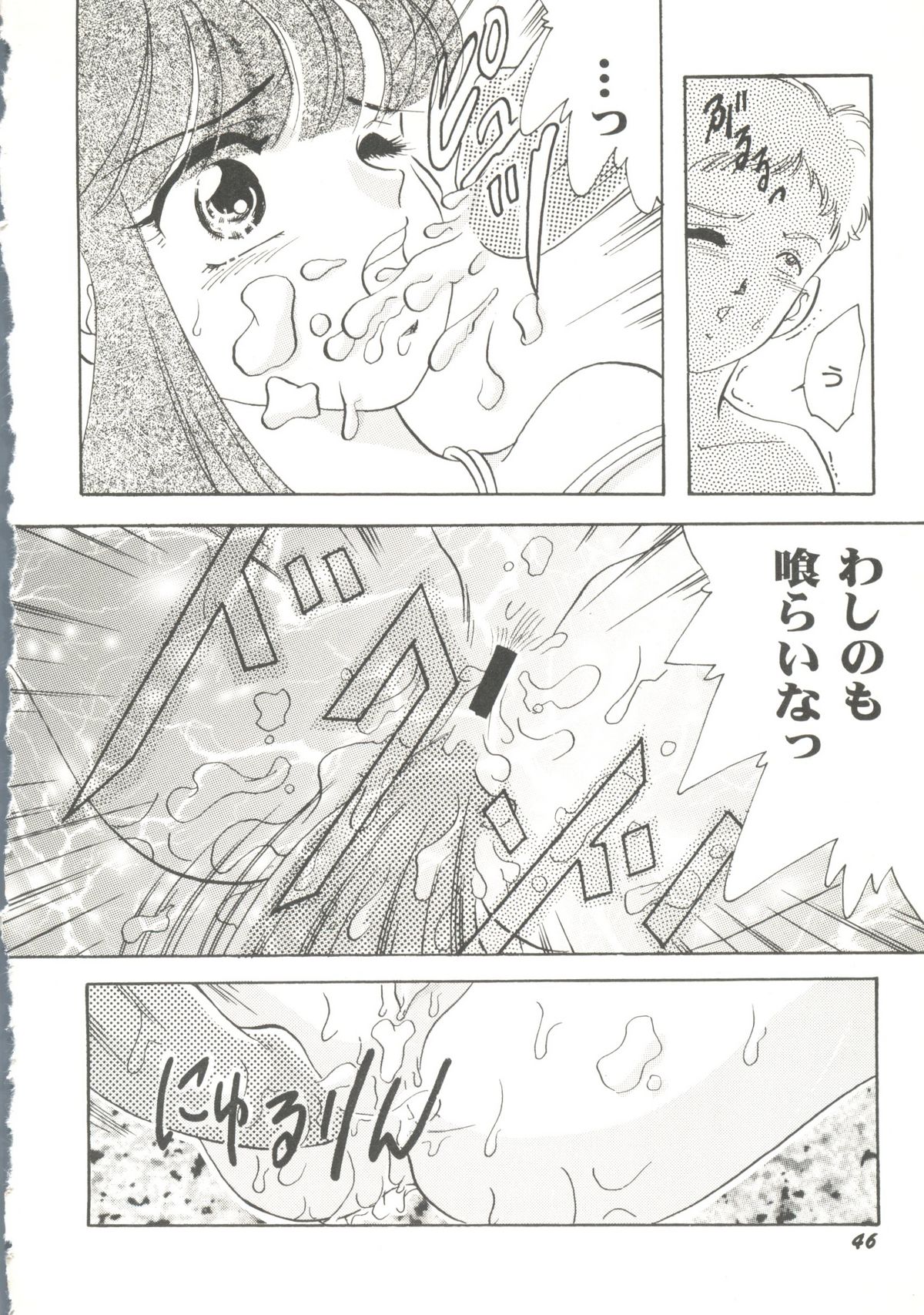 [doujinshi anthology] Game Miki 9 (Sakura Wars and others) page 49 full