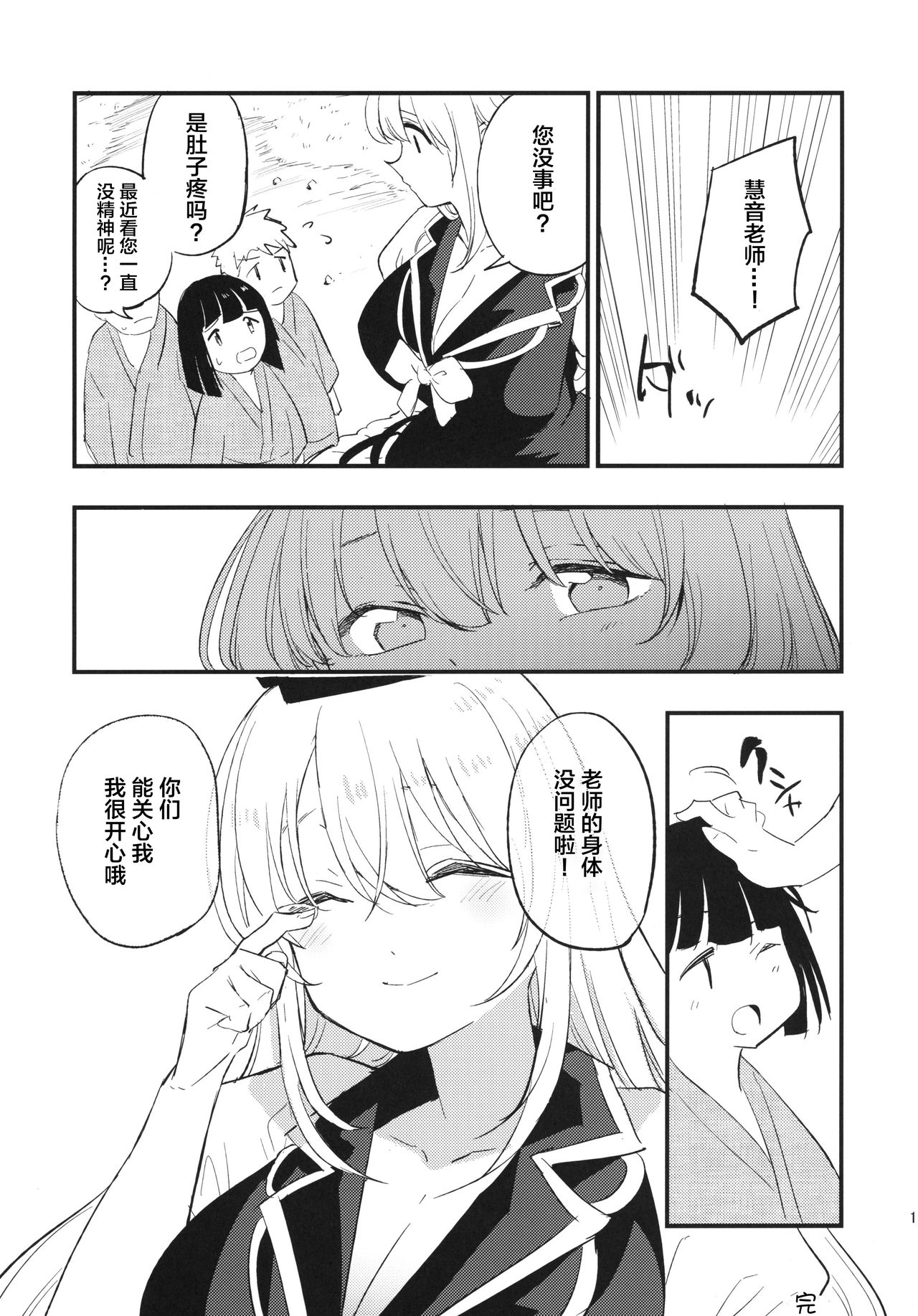 (Reitaisai 16) [Shironegiya (miya9)] Himitsu no Keine Sensei - Teacher's Secret (Touhou Project) [Chinese] [lolipoi汉化组] page 19 full