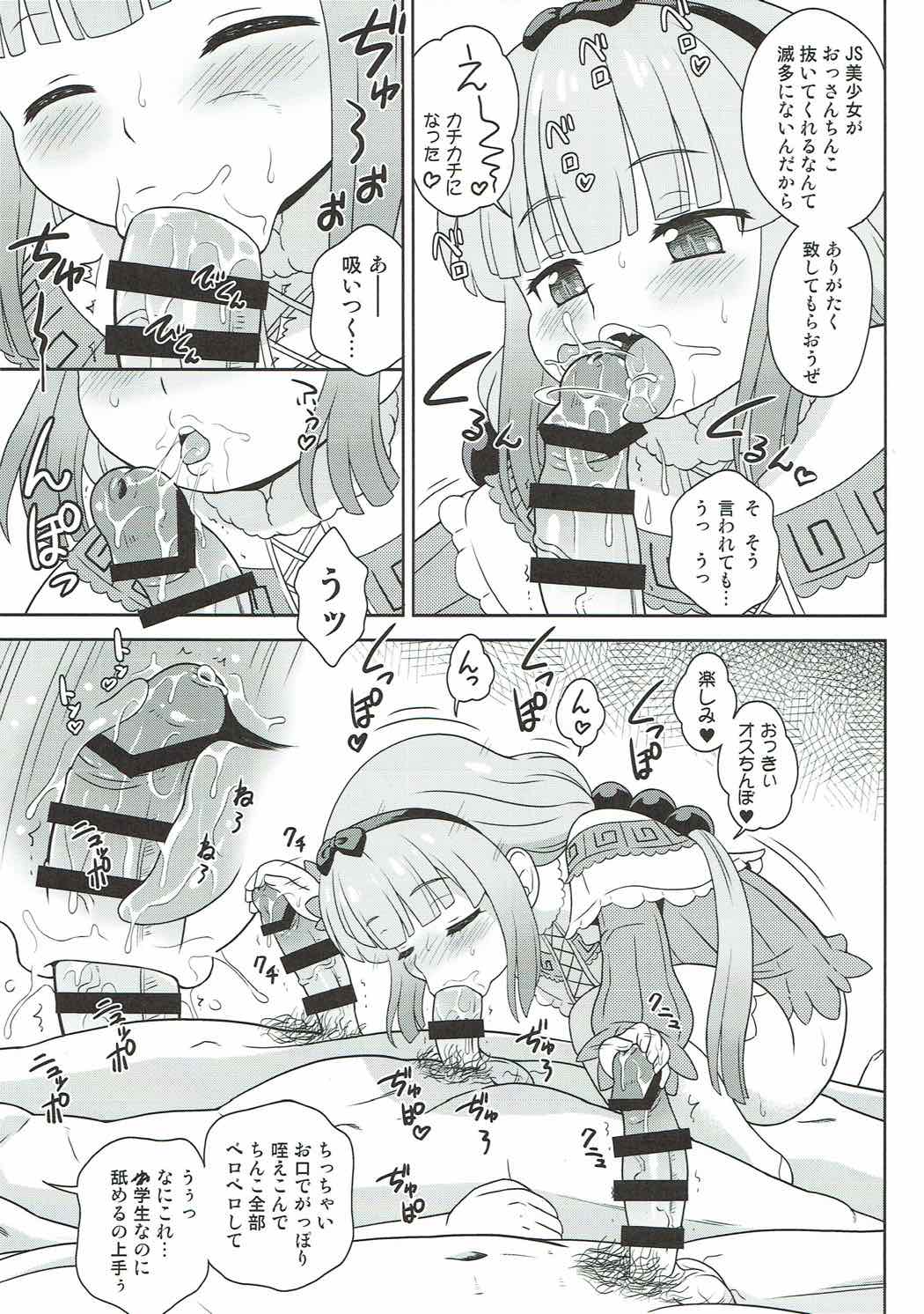 [Taikan Kyohougumi (Azusa Norihee)] Hatsujouki no Kanna-chan to Kamuix (Kobayashi-san-chi no Maid Dragon) [2017-08-25] page 5 full