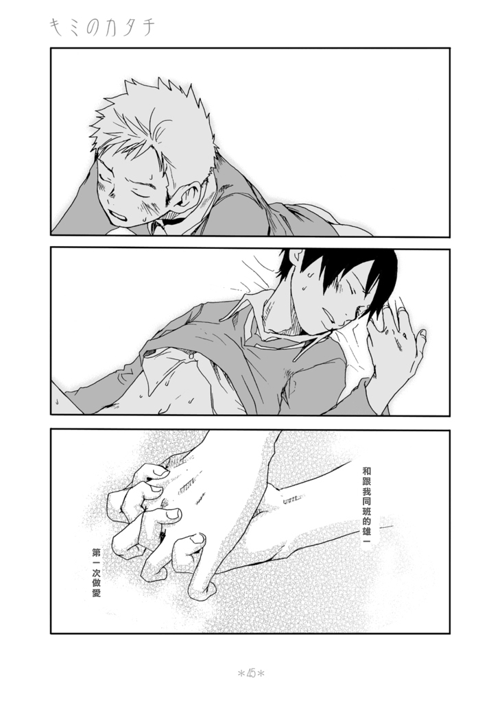 [Box (Tsukumo Gou)] Kimi no Katachi | 你的形影 [Chinese] page 28 full