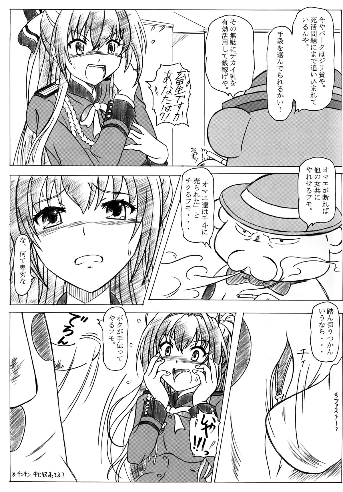 (Puniket 30) [Studio Hana to Ribon (Puripuri Kikou Shidan)] Sento PuriPuri&Park (Amagi Brilliant Park) page 5 full