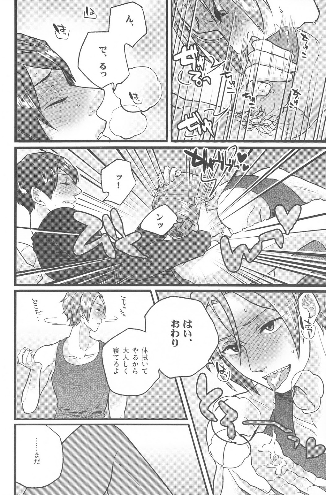 (SPARK8) [R-20 (Mieda Maya)] Seki o Sureba Futari (Free!) page 9 full