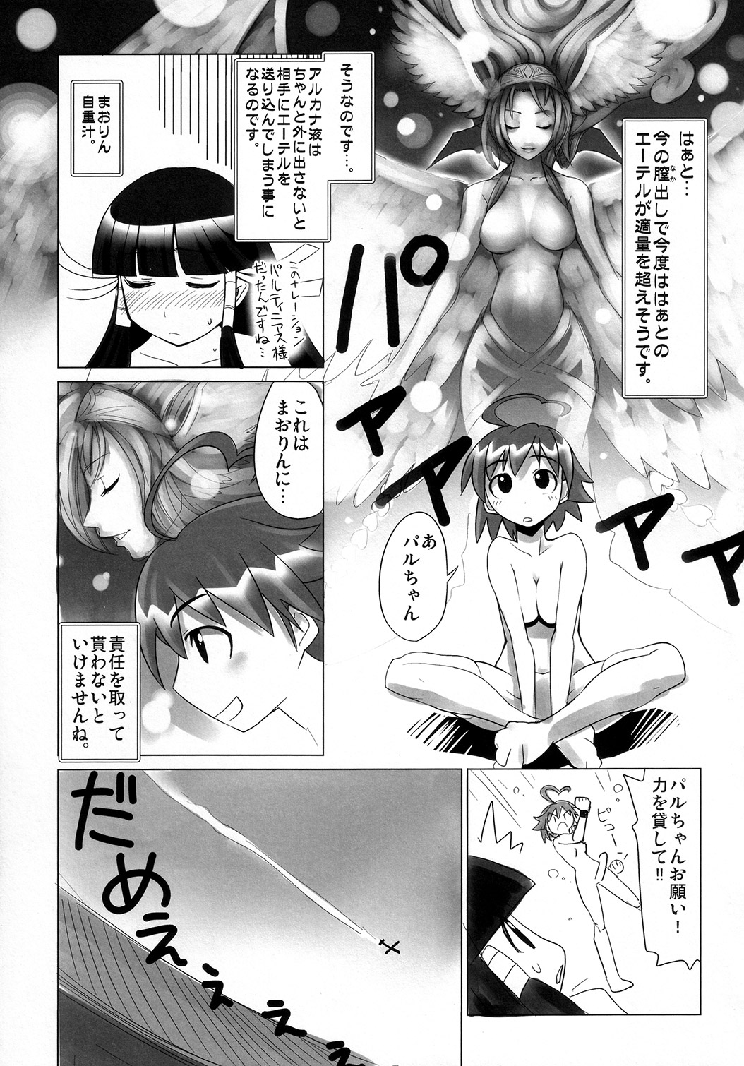 (C73) [Genocidou (Moritaka Takashi)] ARCANA JUICE (Arcana Heart) page 14 full