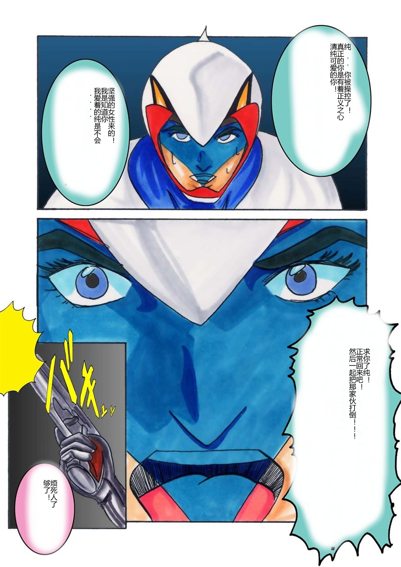 [Light Rate Port Pink] Black Swan Aku no Kokuin Arai (Gatchaman) [Chinese] page 48 full