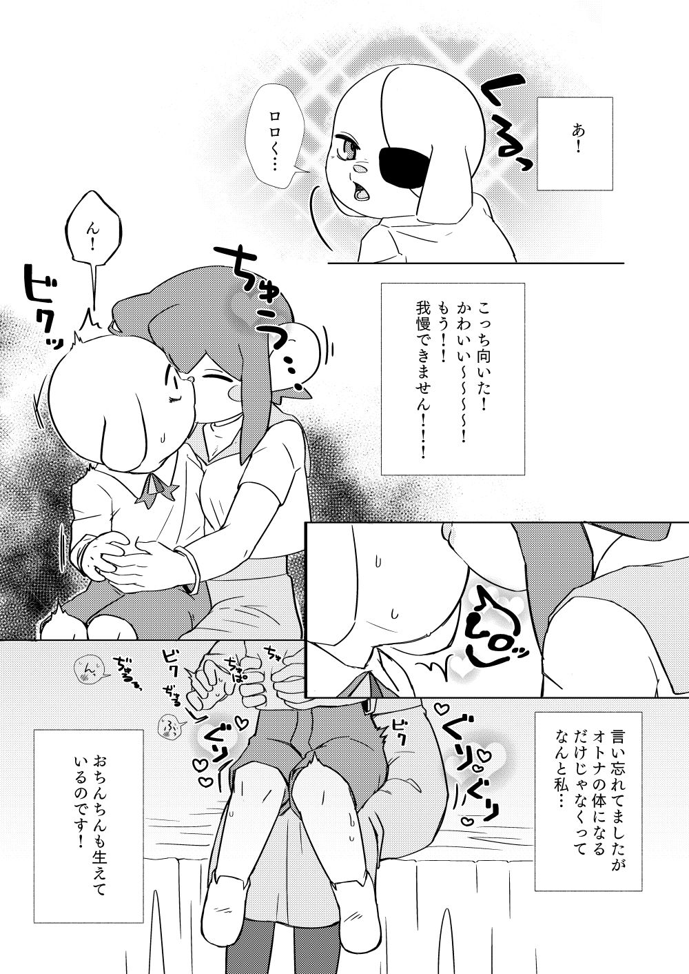 [ROM専] 年齢逆転ふたなりロロ×ガーレン (Klonoa) [Digital] page 3 full
