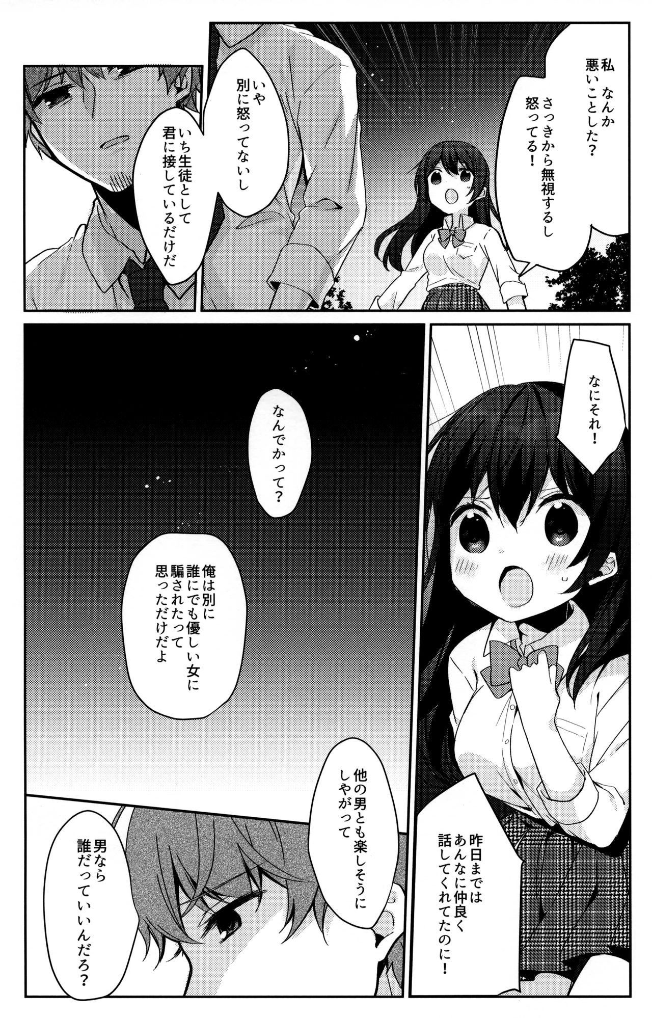 (C95) [Puchimaple (Hisagi)] 12-sai Sa no Himitsu Renai 2 page 17 full